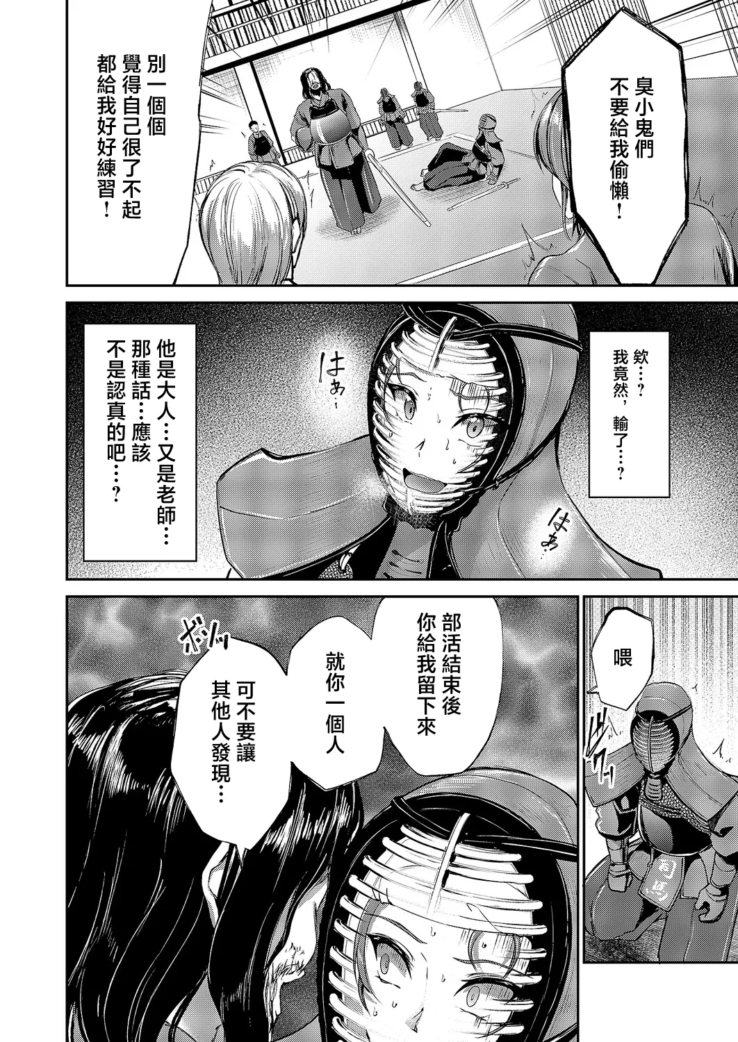 Campbell Gichou ... 負かされたい - Page 6