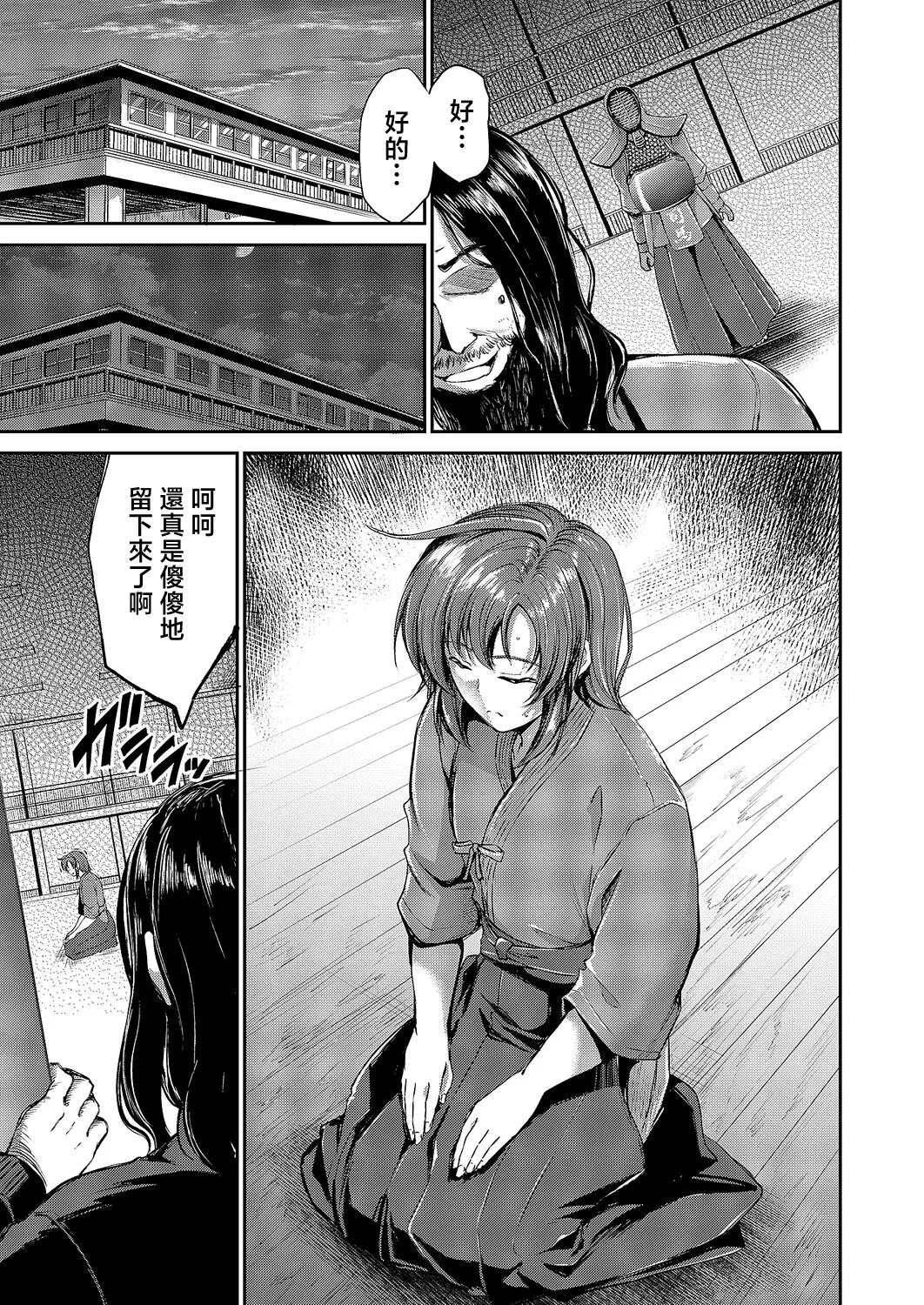 Campbell Gichou ... 負かされたい - Page 7