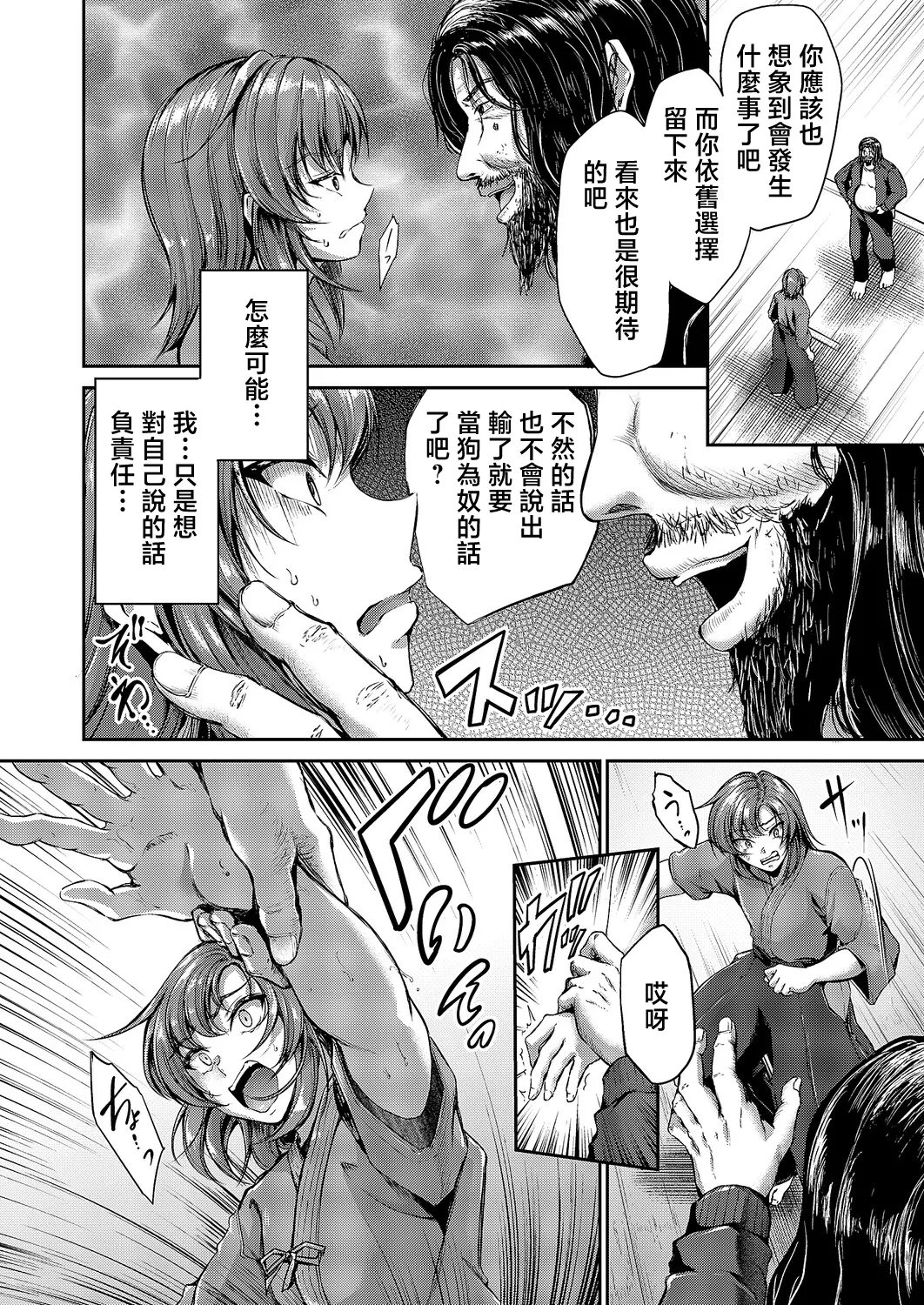 Campbell Gichou ... 負かされたい - Page 8