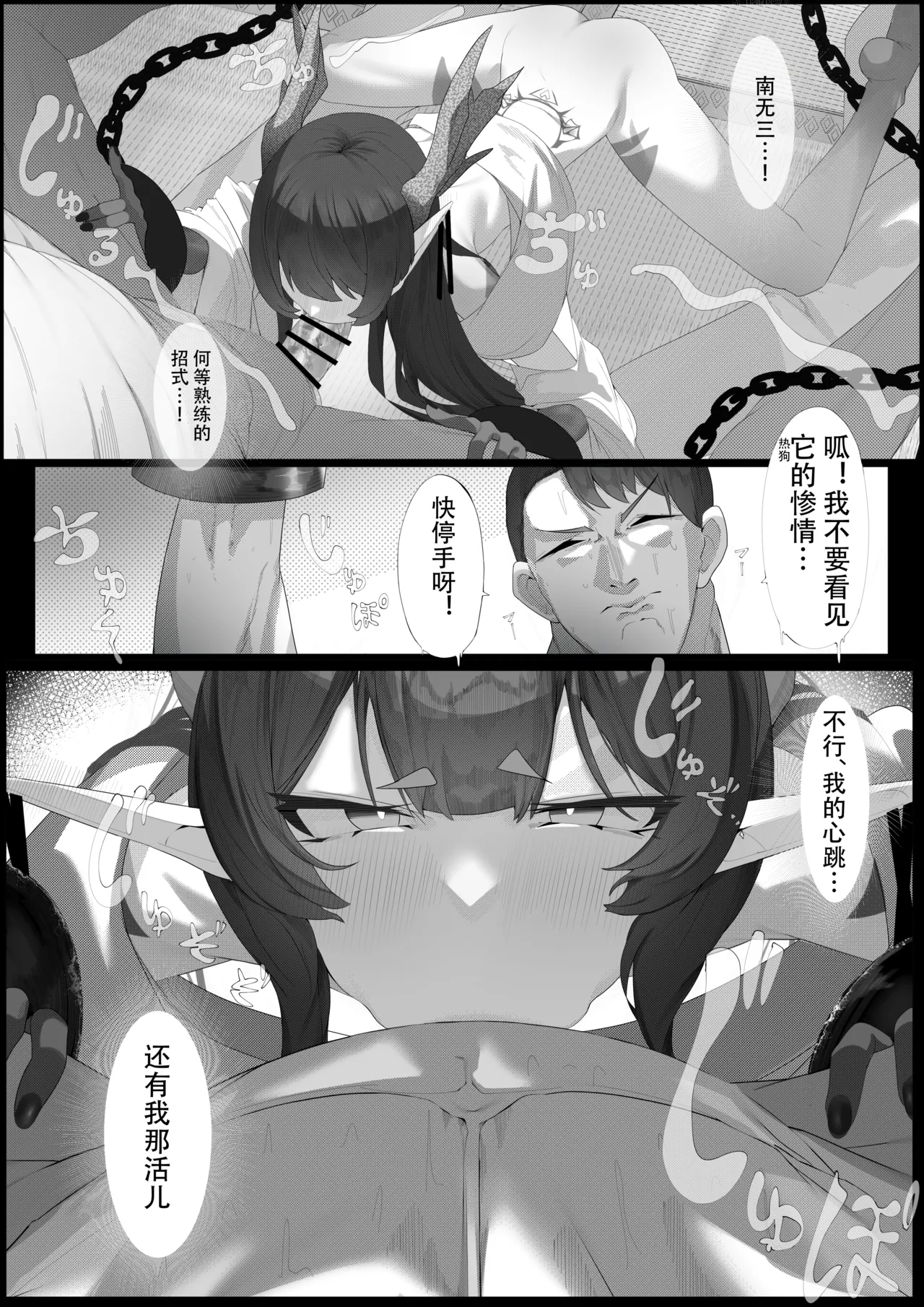 Yanorochi-mars - Page 12