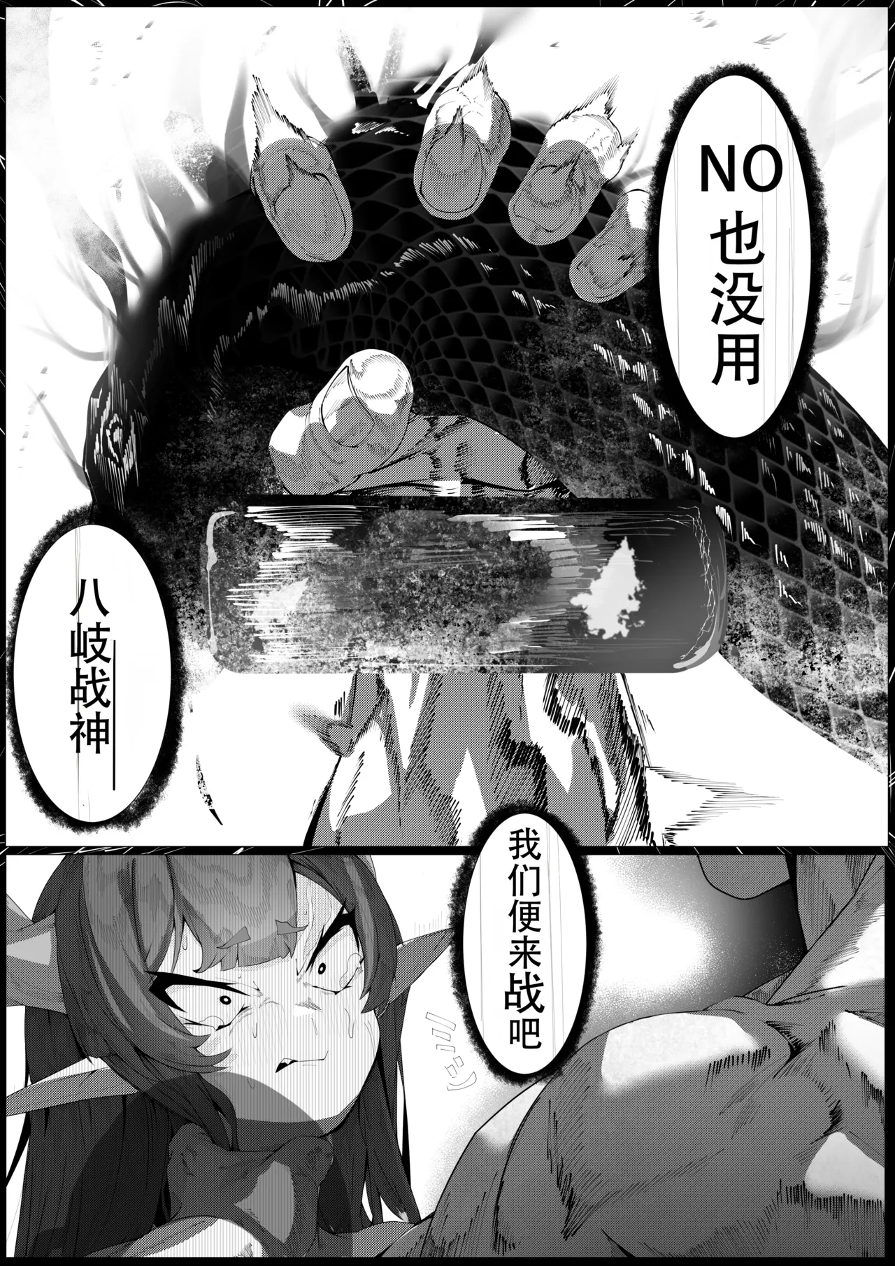 Yanorochi-mars - Page 19