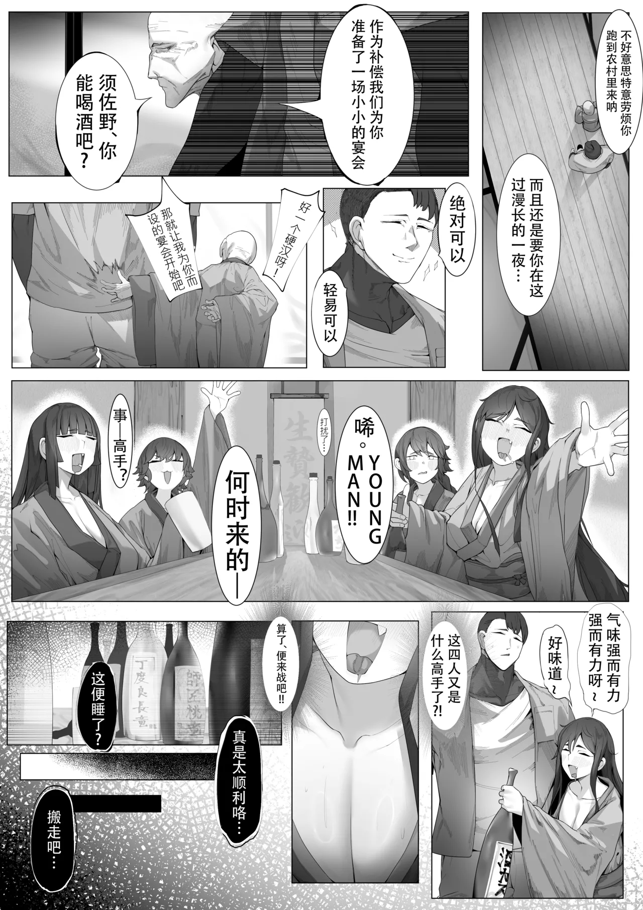 Yanorochi-mars - Page 4