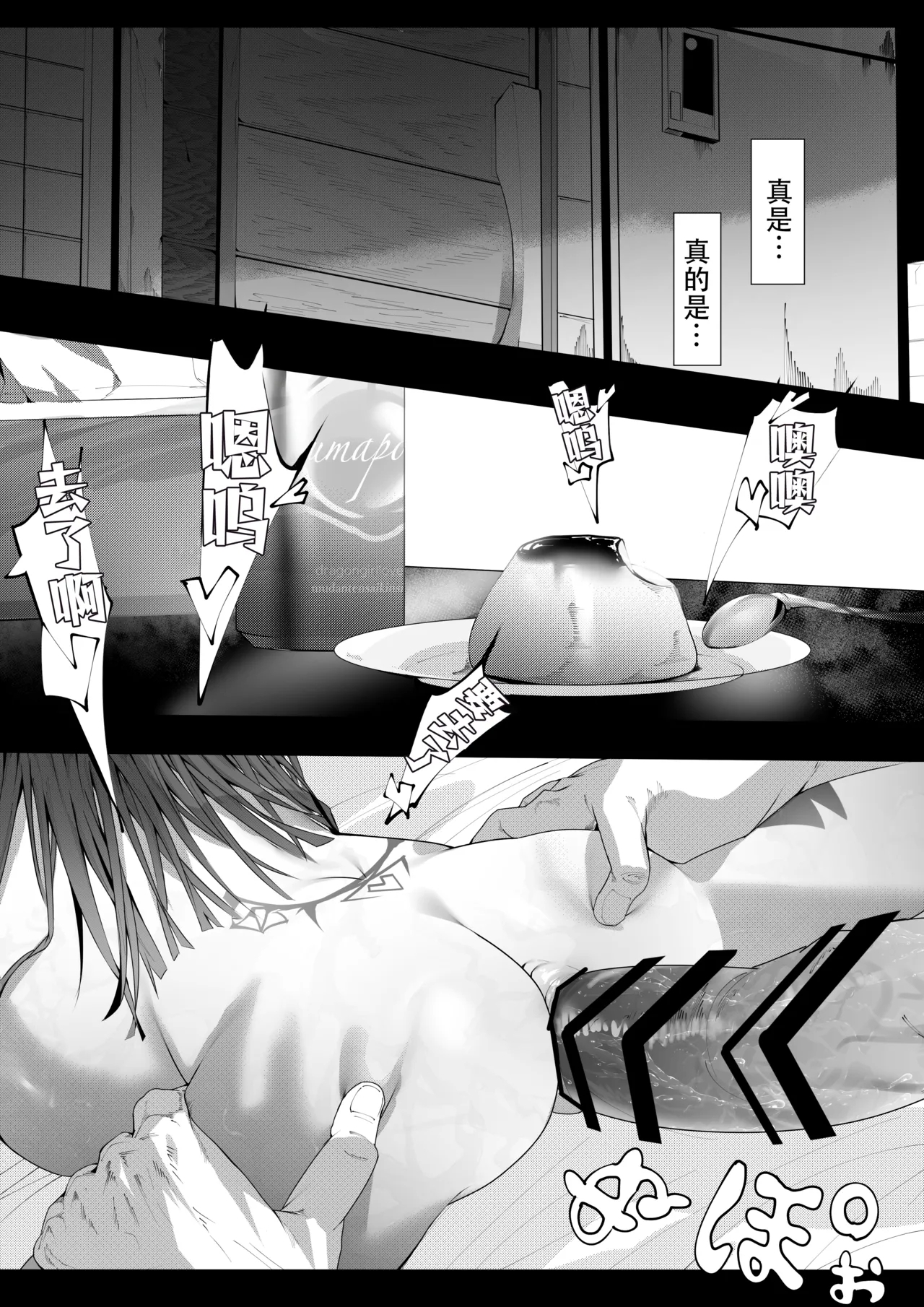 Yanorochi-mars - Page 46