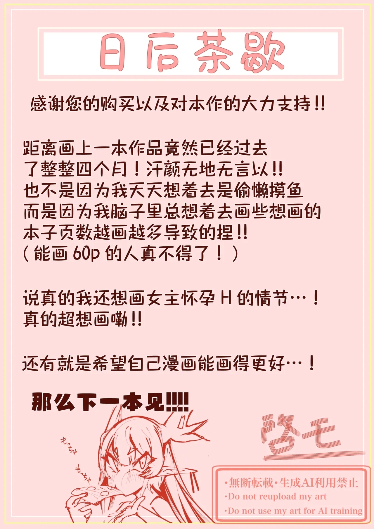 Yanorochi-mars - Page 49