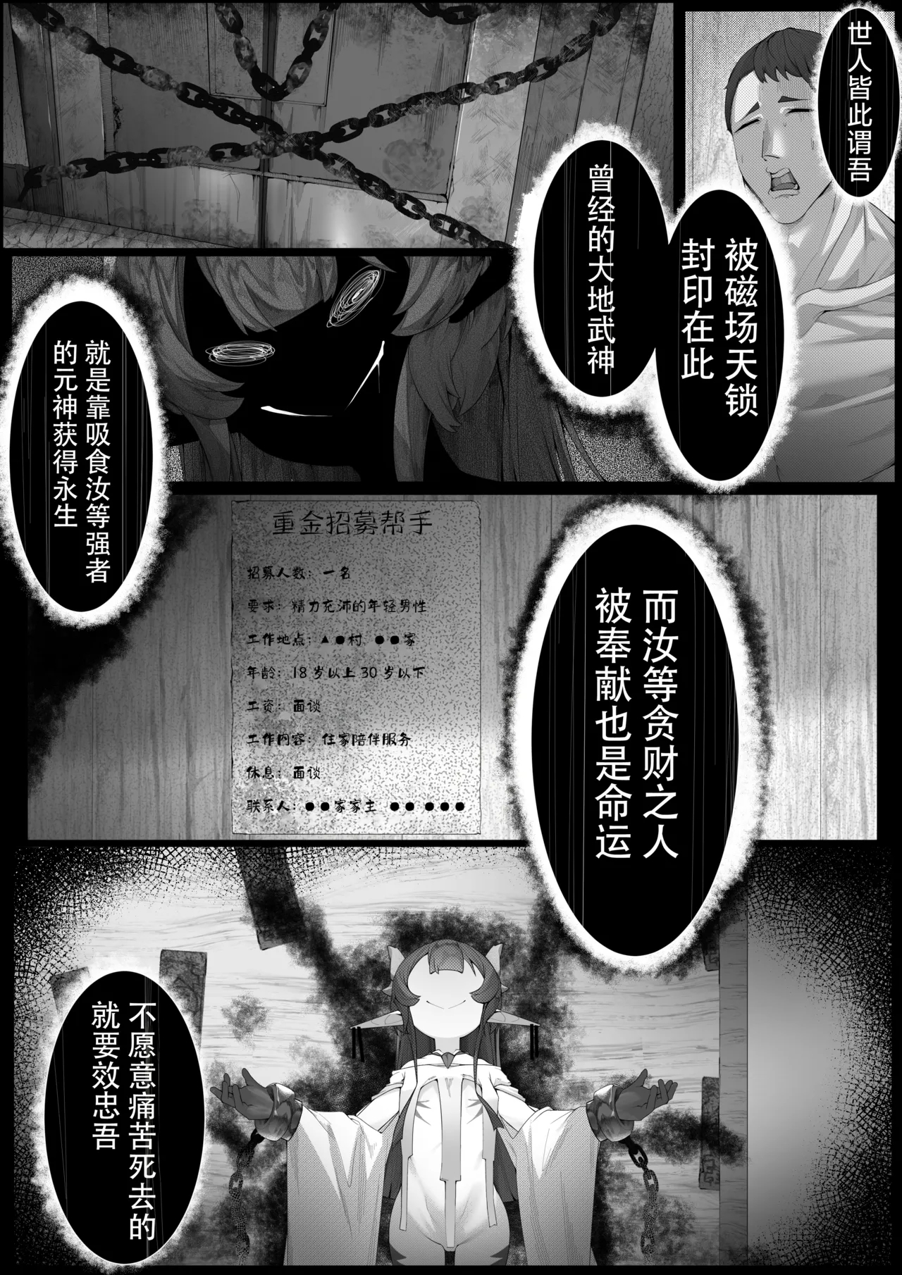 Yanorochi-mars - Page 7