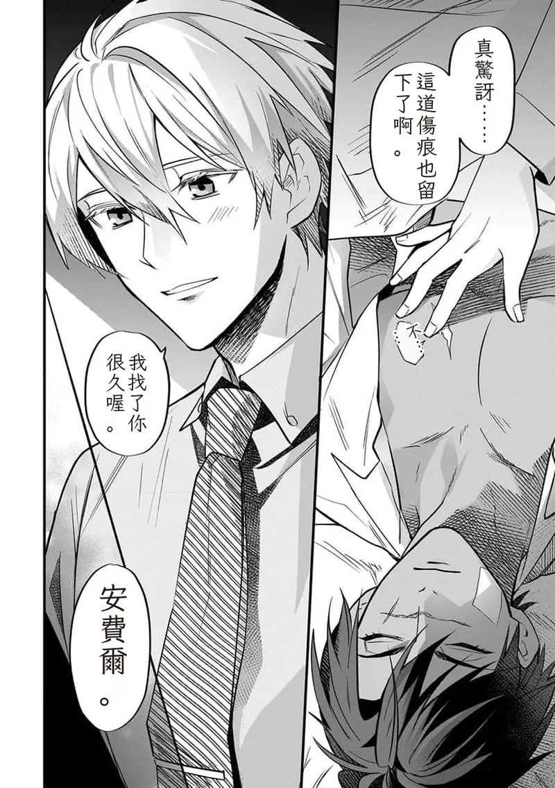 The Hero's Love is Overbearing 1-6 Chinese TR（ai翻譯） - Page 12