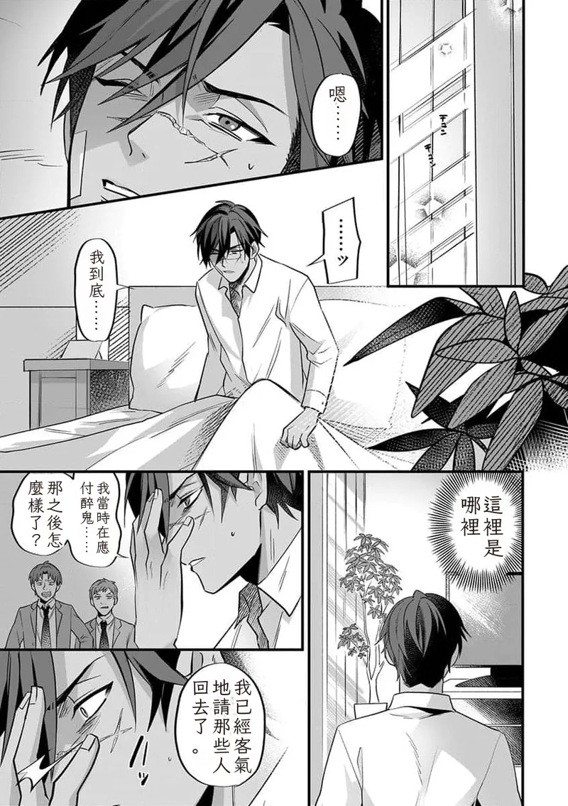 The Hero's Love is Overbearing 1-6 Chinese TR（ai翻譯） - Page 13