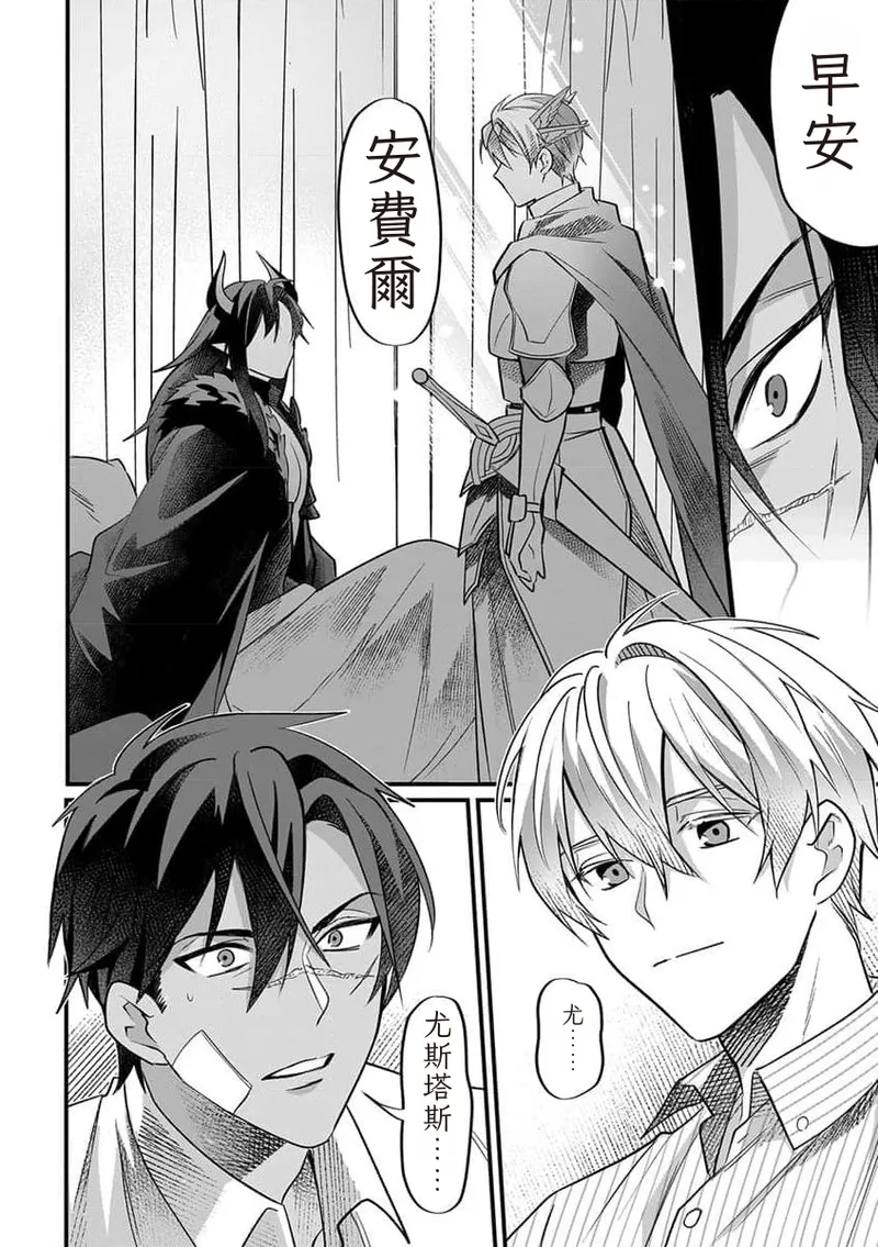 The Hero's Love is Overbearing 1-6 Chinese TR（ai翻譯） - Page 14