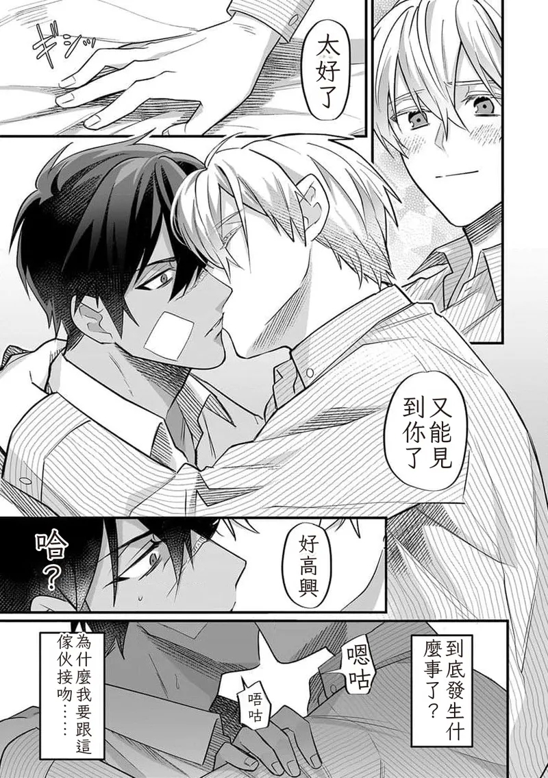 The Hero's Love is Overbearing 1-6 Chinese TR（ai翻譯） - Page 15