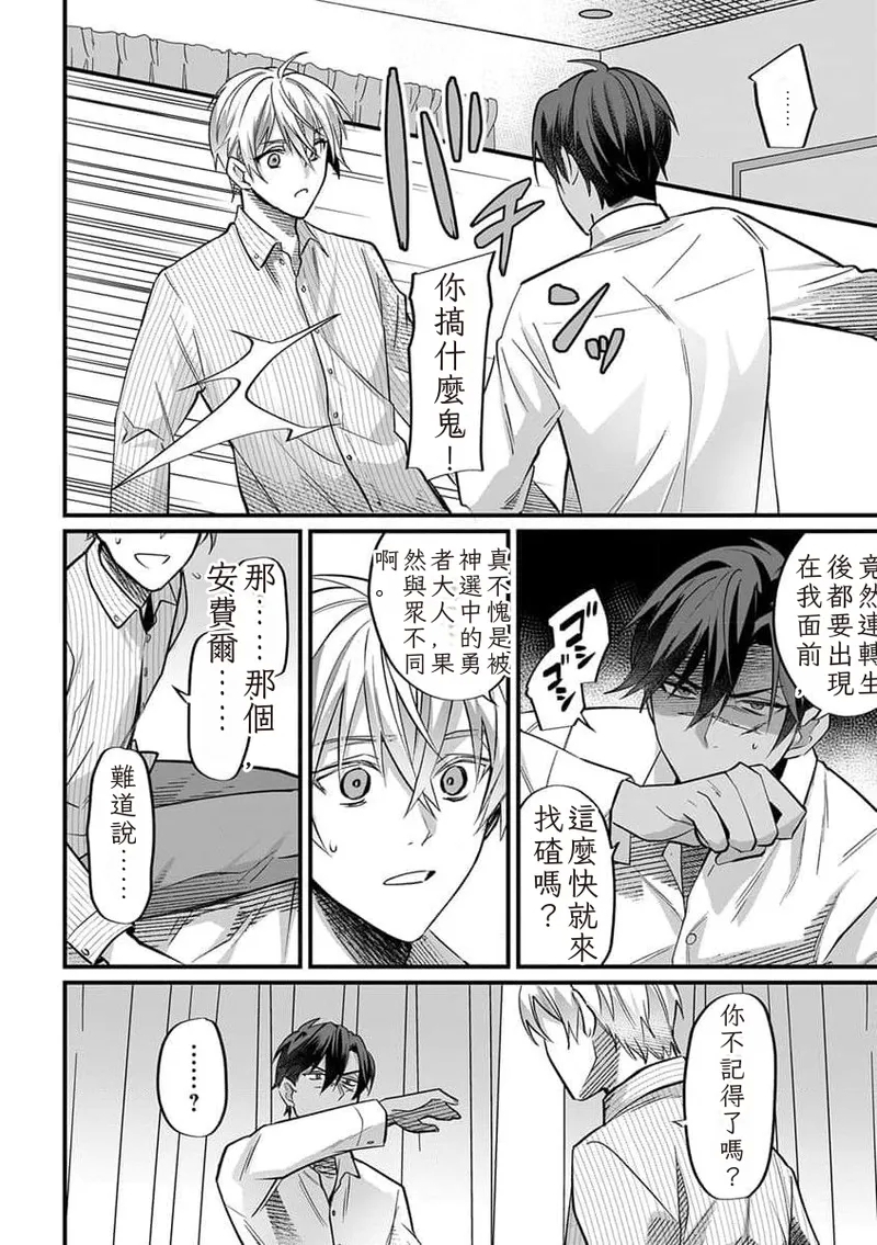 The Hero's Love is Overbearing 1-6 Chinese TR（ai翻譯） - Page 16