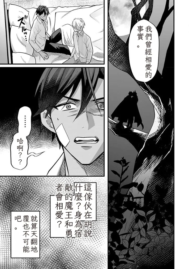 The Hero's Love is Overbearing 1-6 Chinese TR（ai翻譯） - Page 17