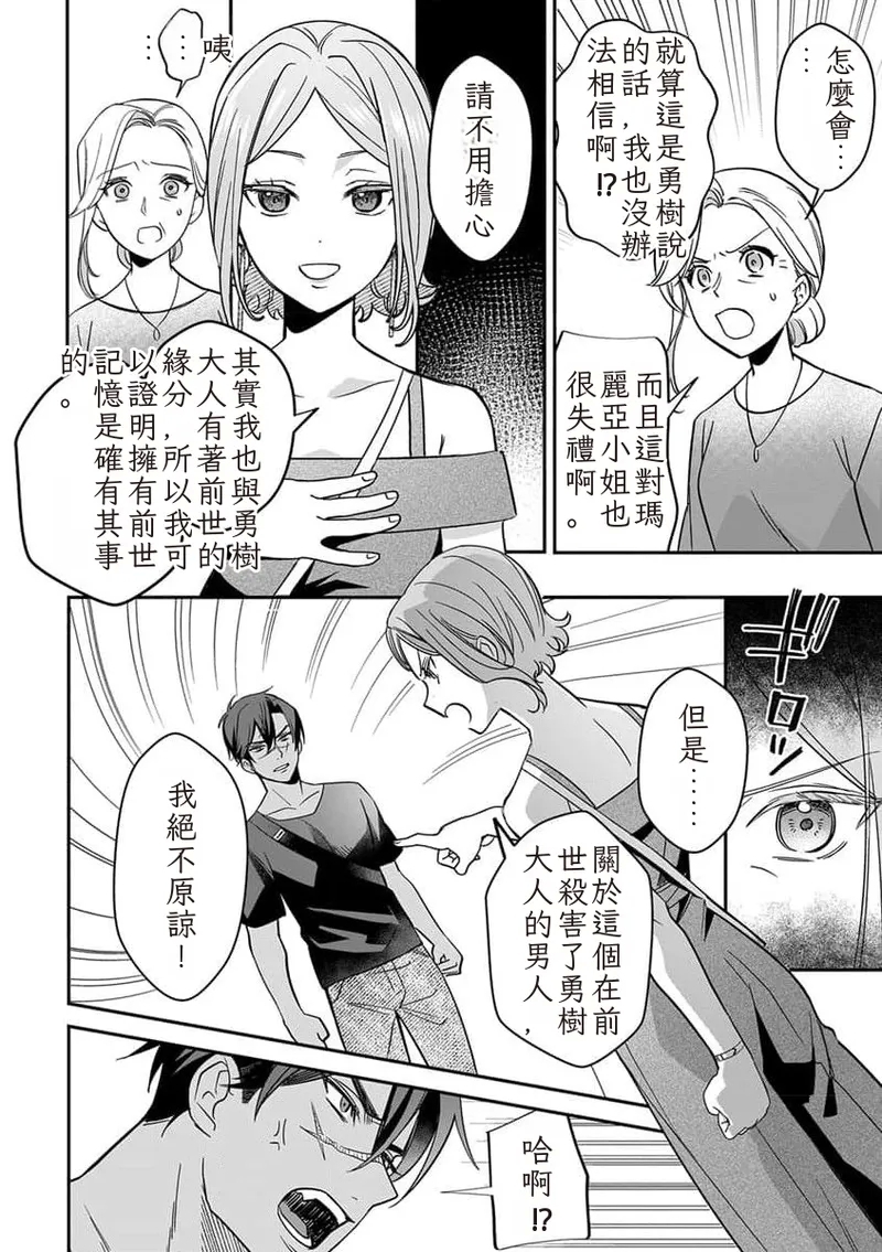 The Hero's Love is Overbearing 1-6 Chinese TR（ai翻譯） - Page 190