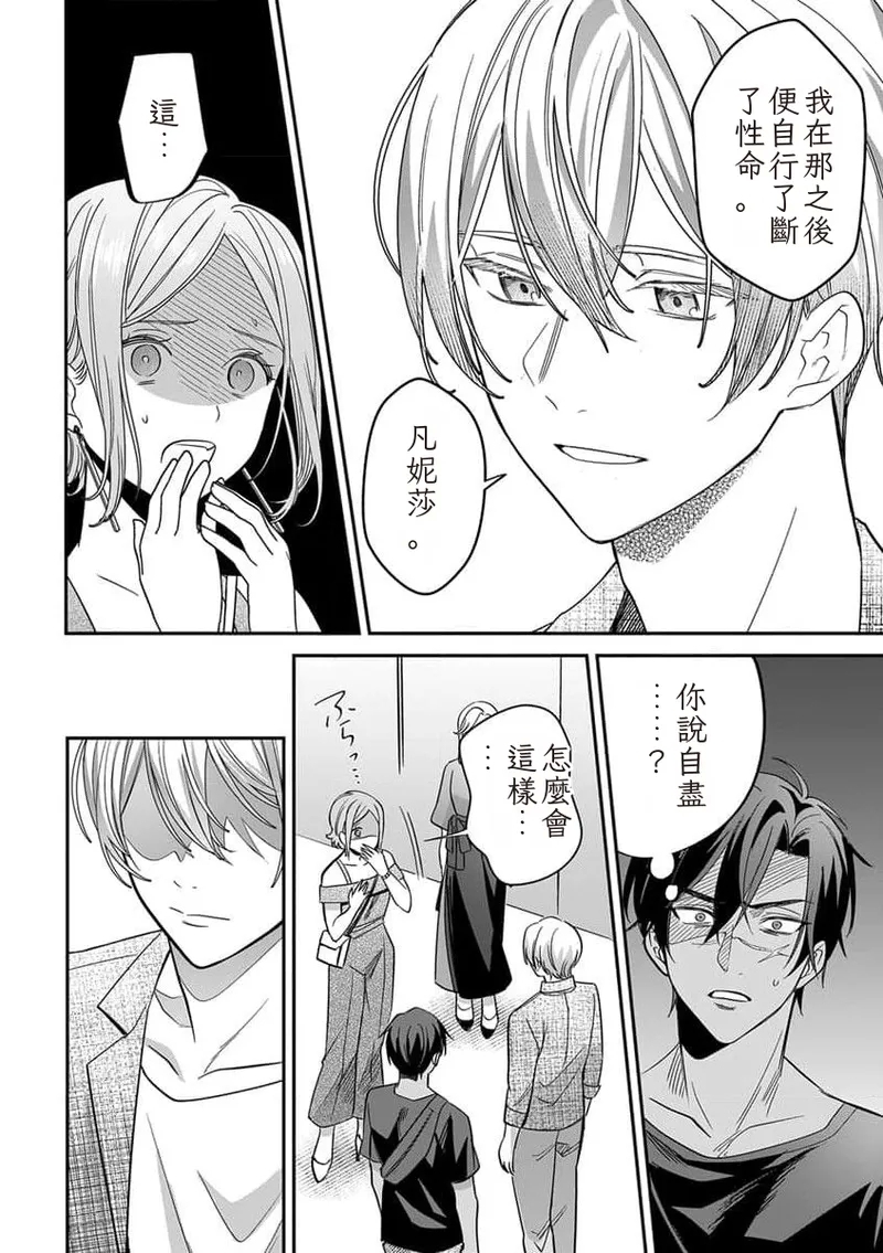 The Hero's Love is Overbearing 1-6 Chinese TR（ai翻譯） - Page 192