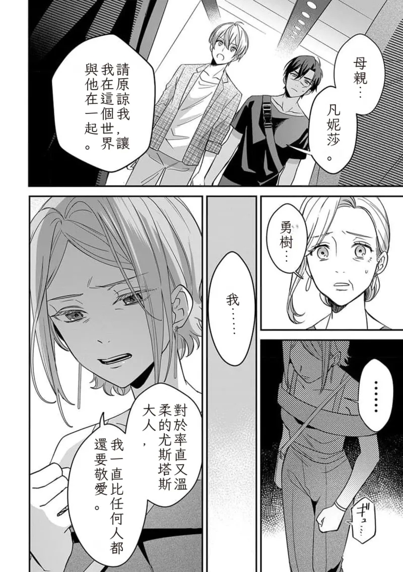 The Hero's Love is Overbearing 1-6 Chinese TR（ai翻譯） - Page 194