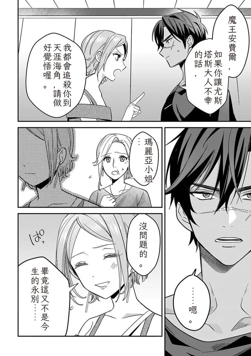 The Hero's Love is Overbearing 1-6 Chinese TR（ai翻譯） - Page 196
