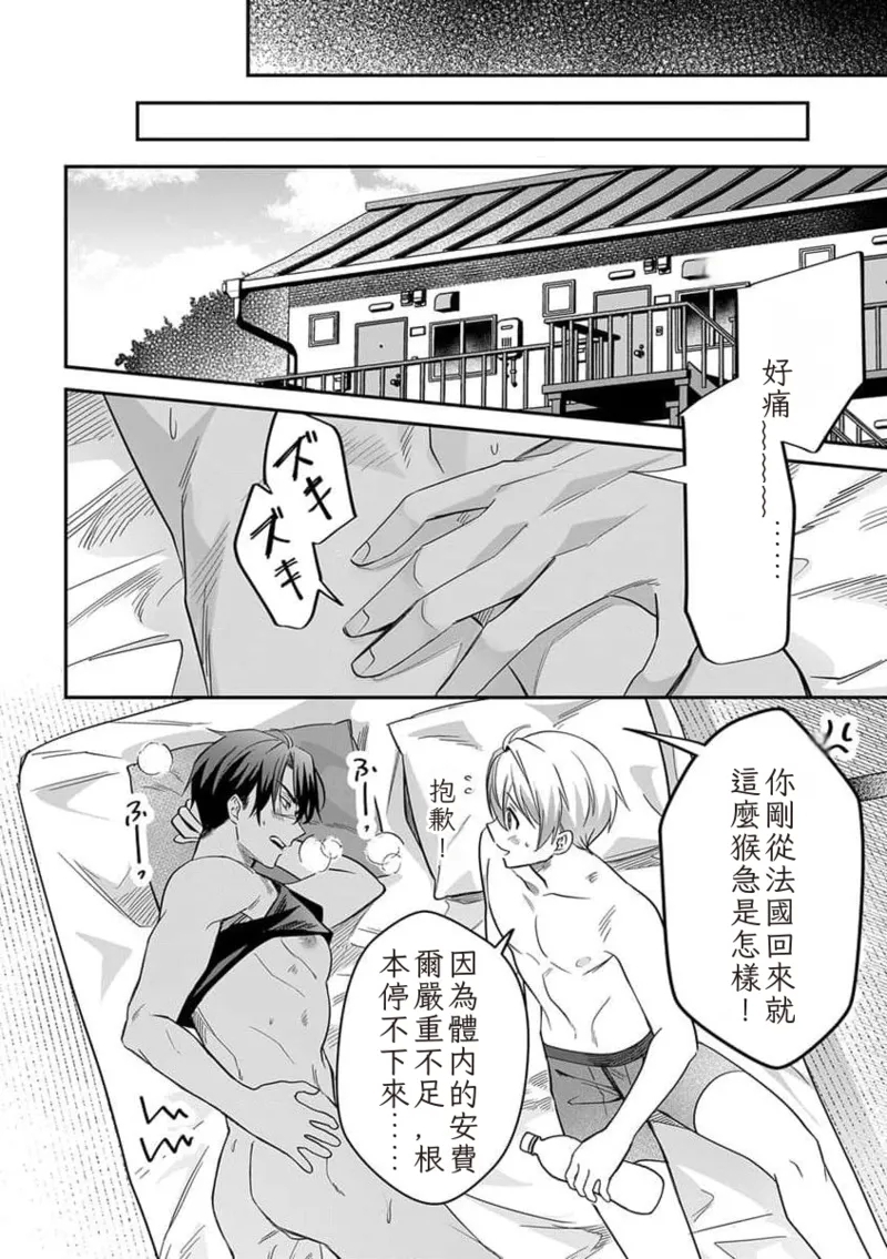 The Hero's Love is Overbearing 1-6 Chinese TR（ai翻譯） - Page 198