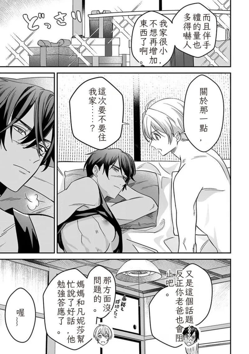 The Hero's Love is Overbearing 1-6 Chinese TR（ai翻譯） - Page 199