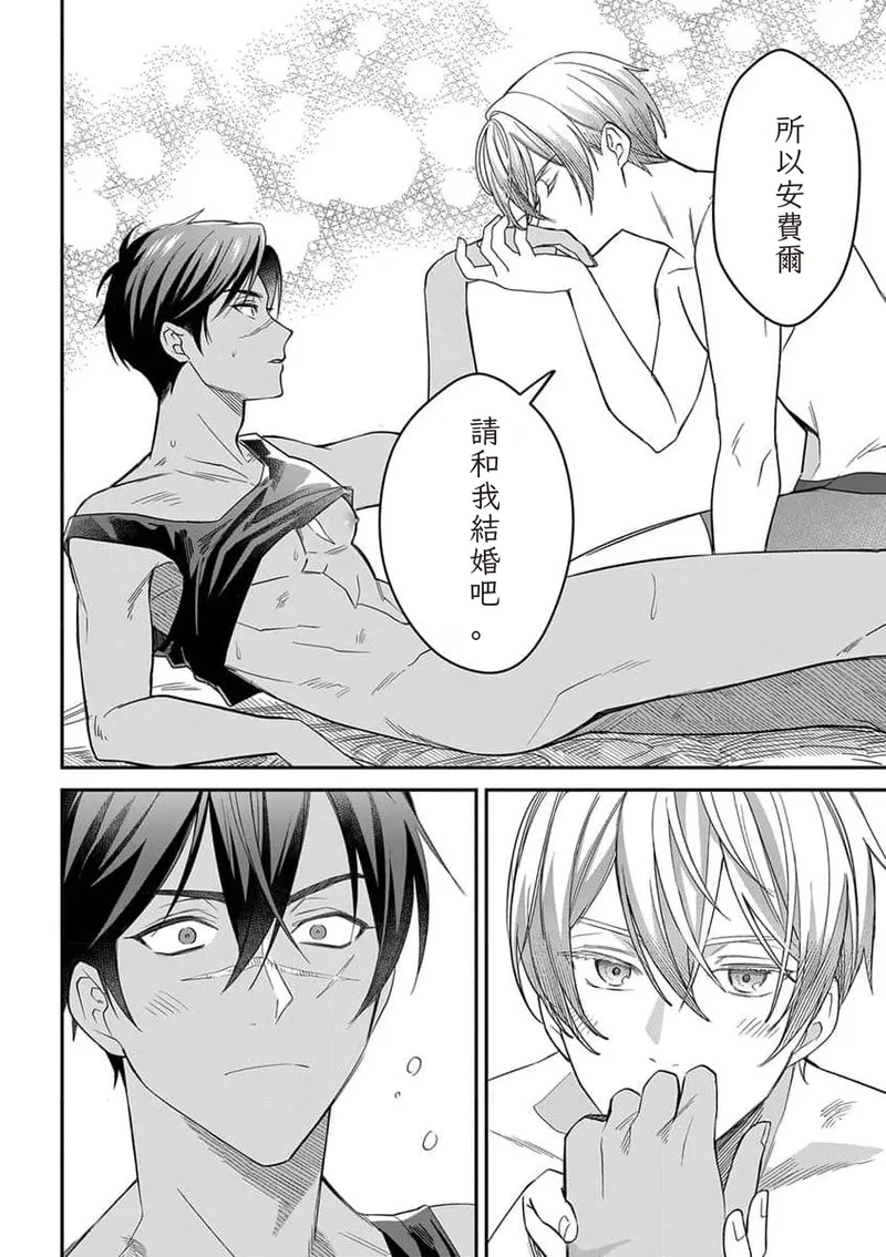 The Hero's Love is Overbearing 1-6 Chinese TR（ai翻譯） - Page 200