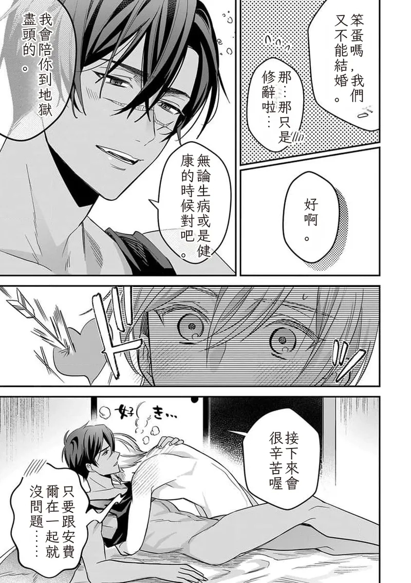The Hero's Love is Overbearing 1-6 Chinese TR（ai翻譯） - Page 201
