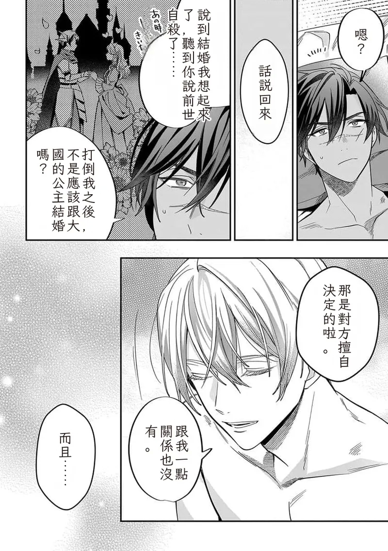 The Hero's Love is Overbearing 1-6 Chinese TR（ai翻譯） - Page 202