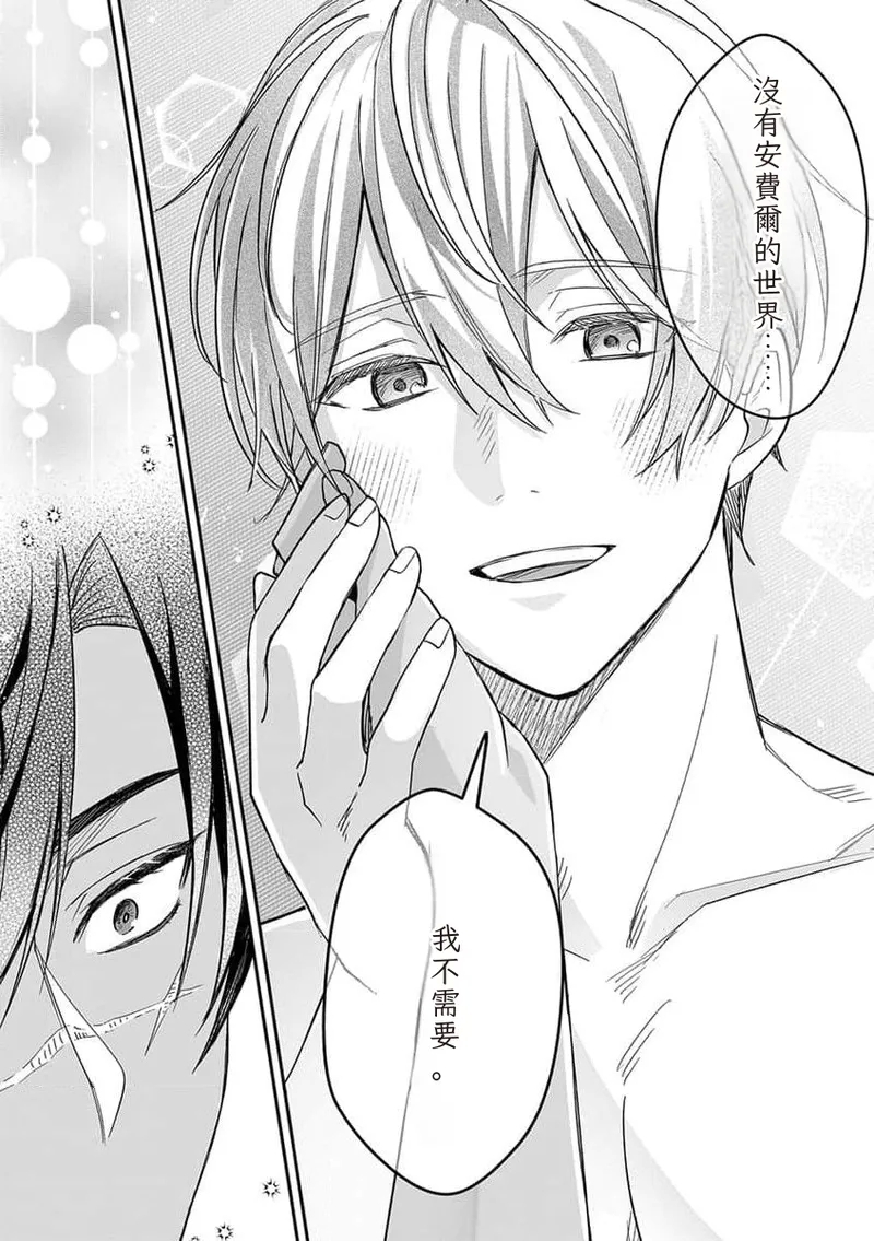 The Hero's Love is Overbearing 1-6 Chinese TR（ai翻譯） - Page 203