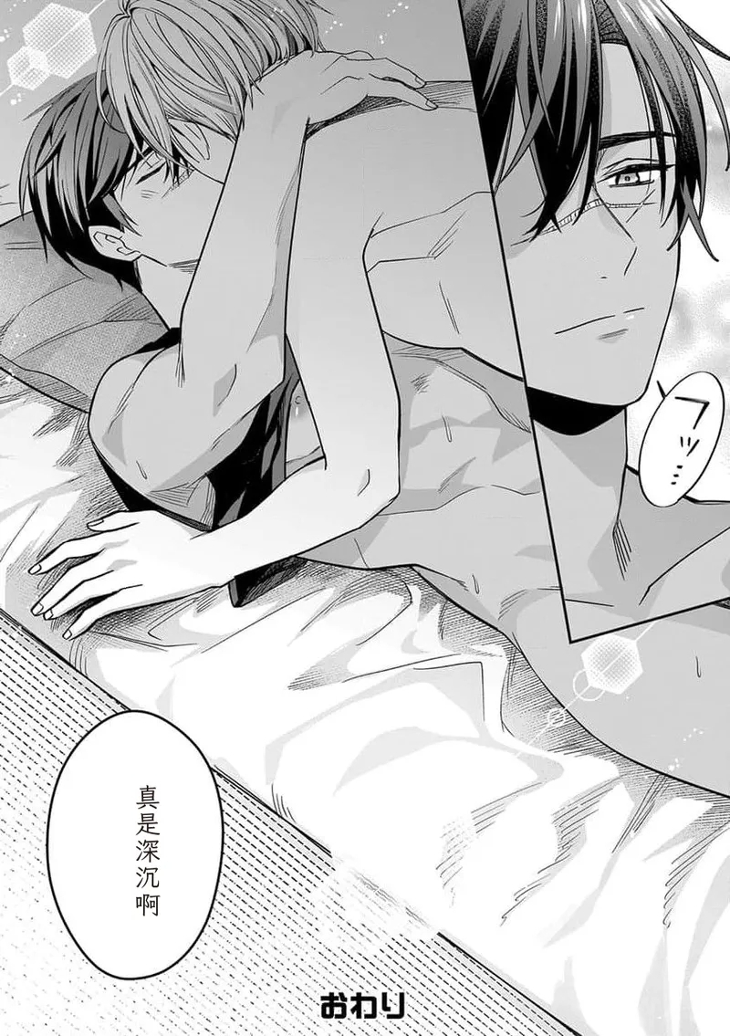 The Hero's Love is Overbearing 1-6 Chinese TR（ai翻譯） - Page 204