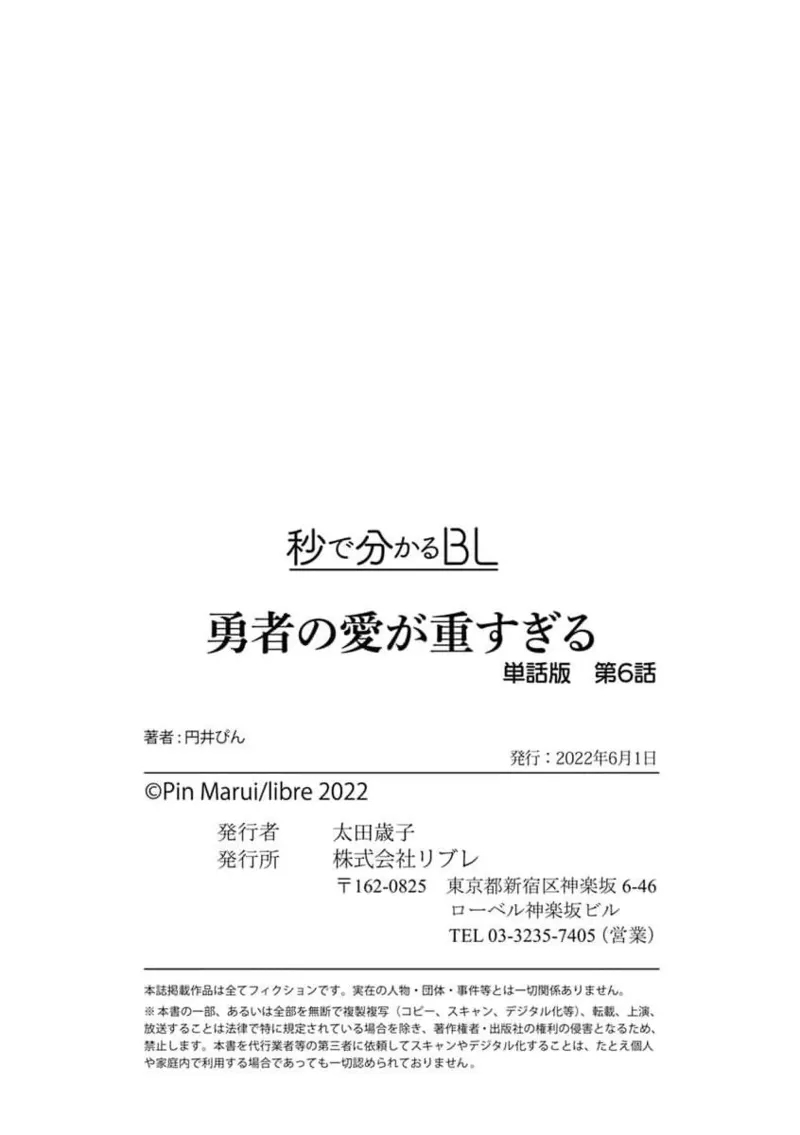 The Hero's Love is Overbearing 1-6 Chinese TR（ai翻譯） - Page 205