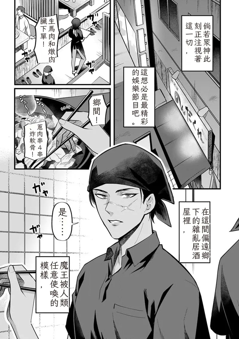 The Hero's Love is Overbearing 1-6 Chinese TR（ai翻譯） - Page 3