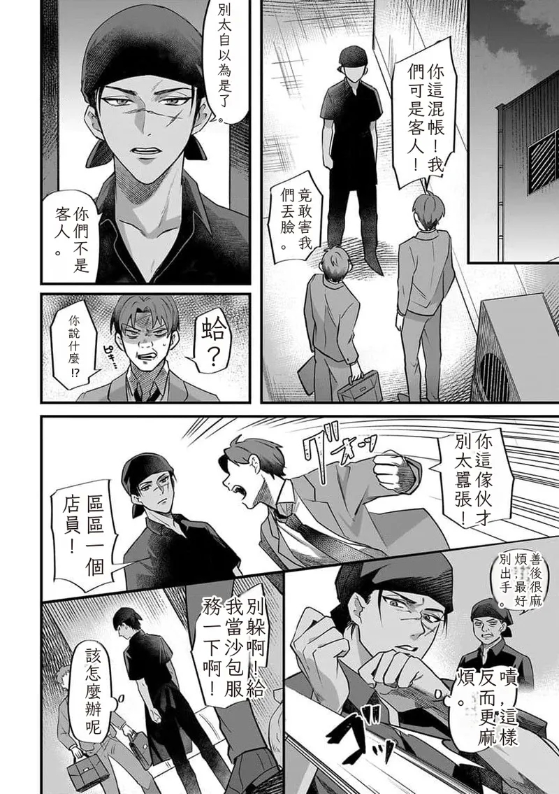 The Hero's Love is Overbearing 1-6 Chinese TR（ai翻譯） - Page 8