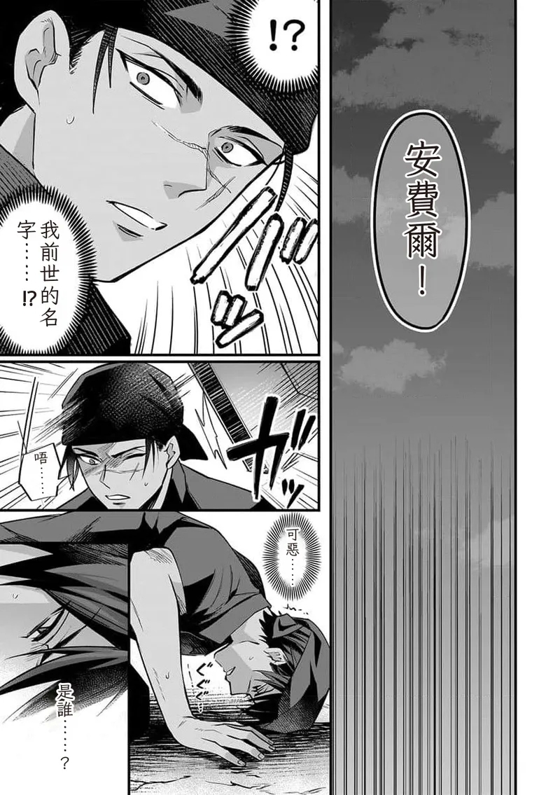 The Hero's Love is Overbearing 1-6 Chinese TR（ai翻譯） - Page 9