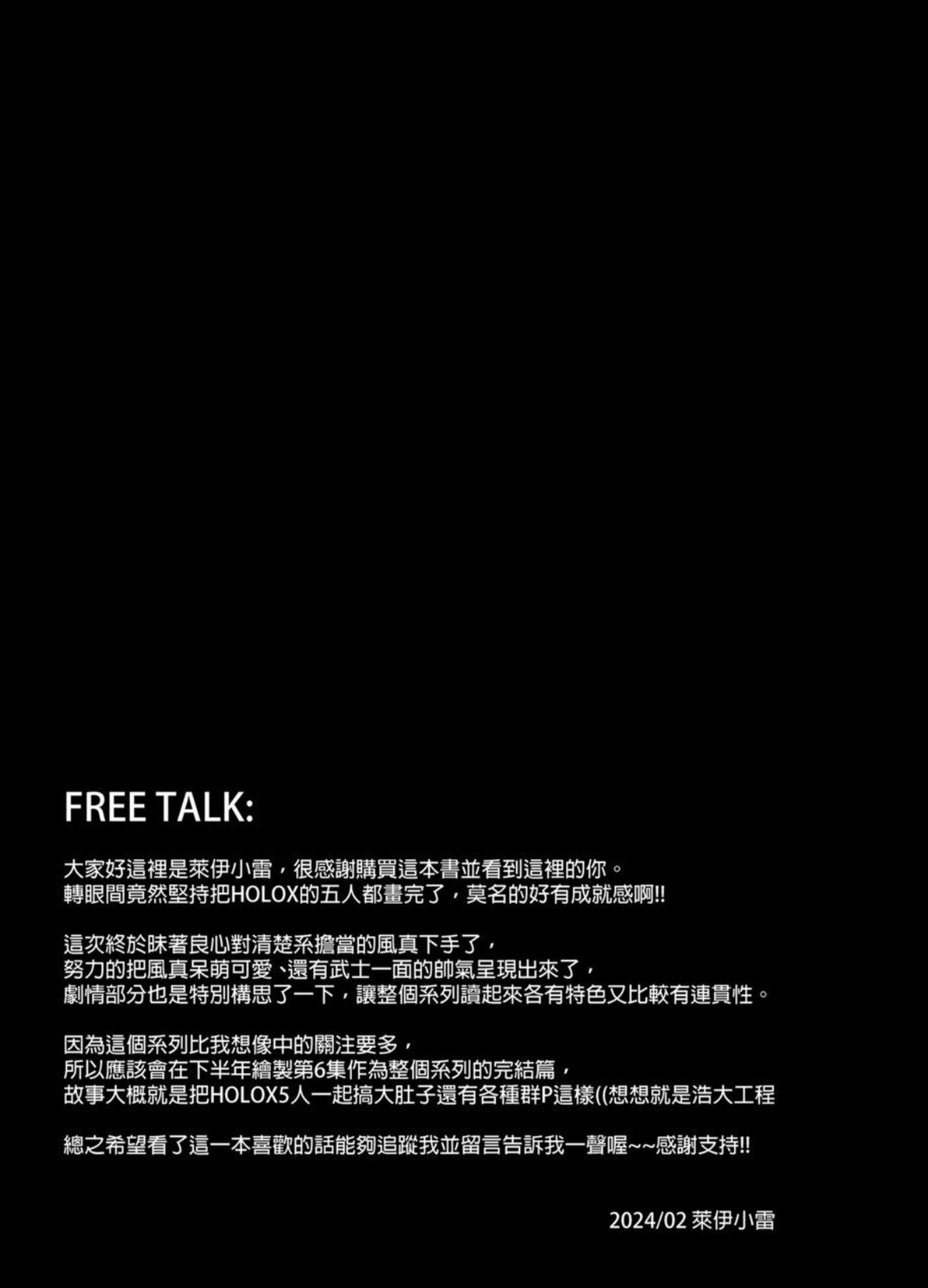 ［廢人生活] HOLOX秘密結社経営のすすめ05 - Page 28