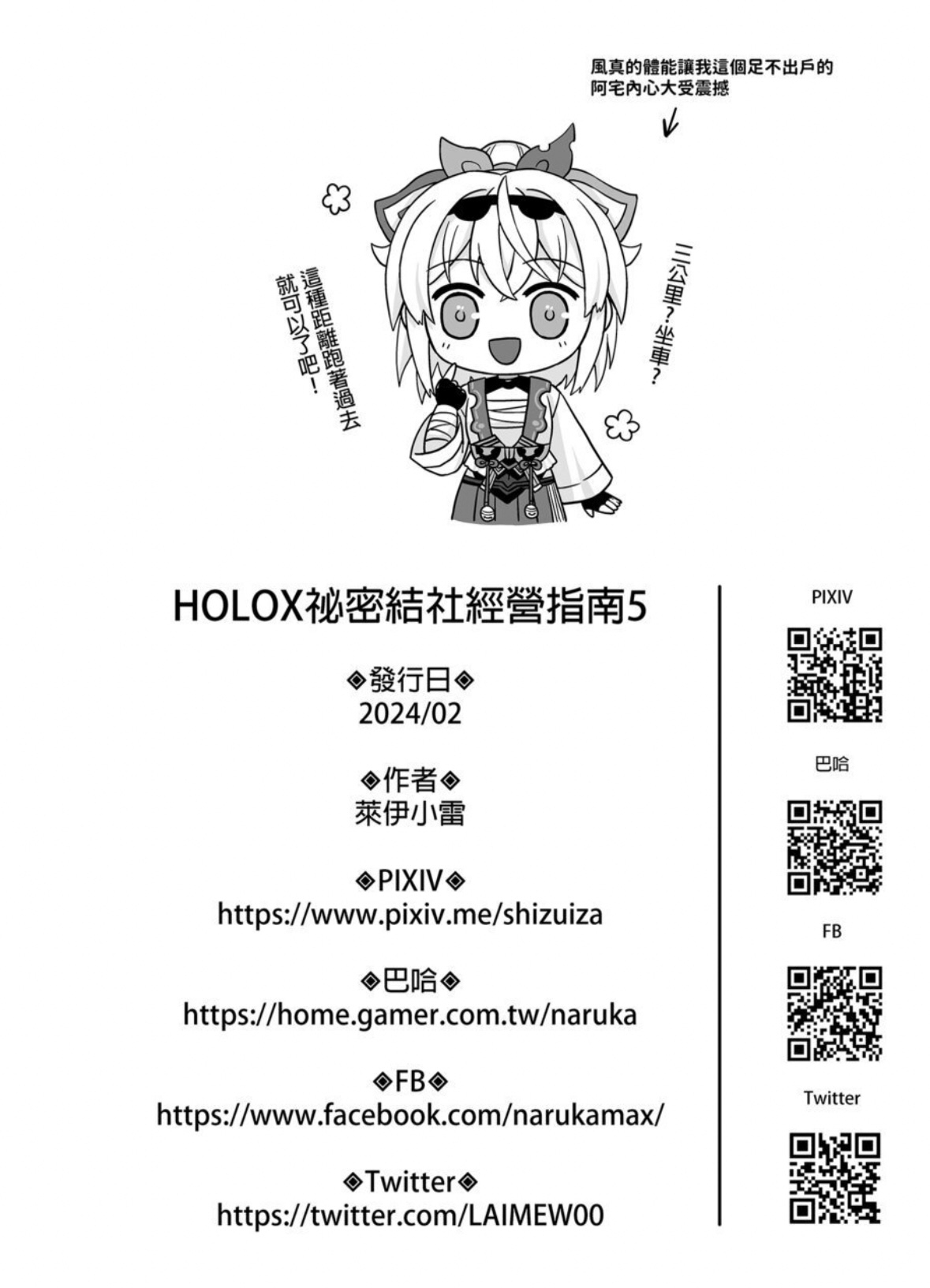 ［廢人生活] HOLOX秘密結社経営のすすめ05 - Page 29