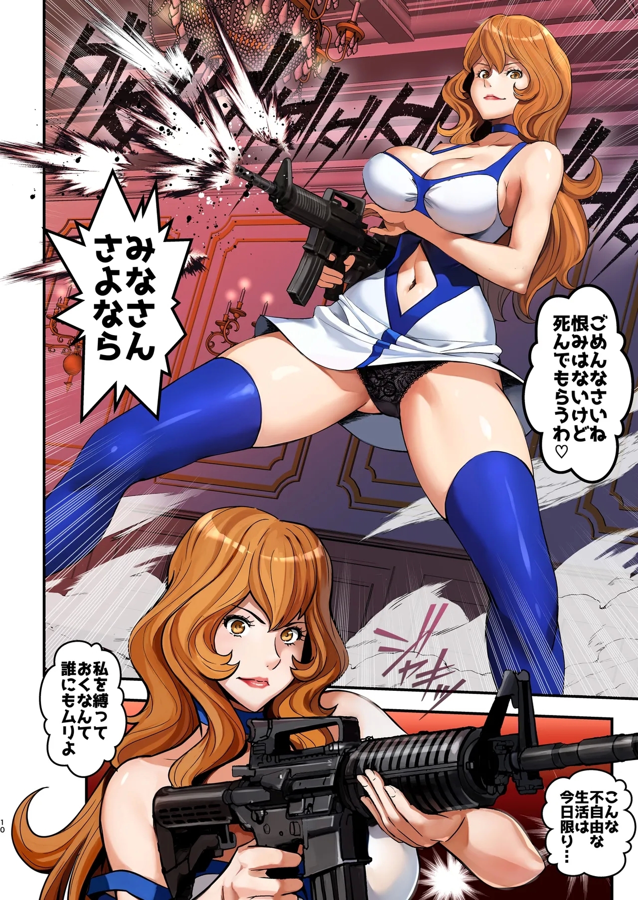 Mamo no Fukushuu - REVENGE OF THE MAMO - Page 10