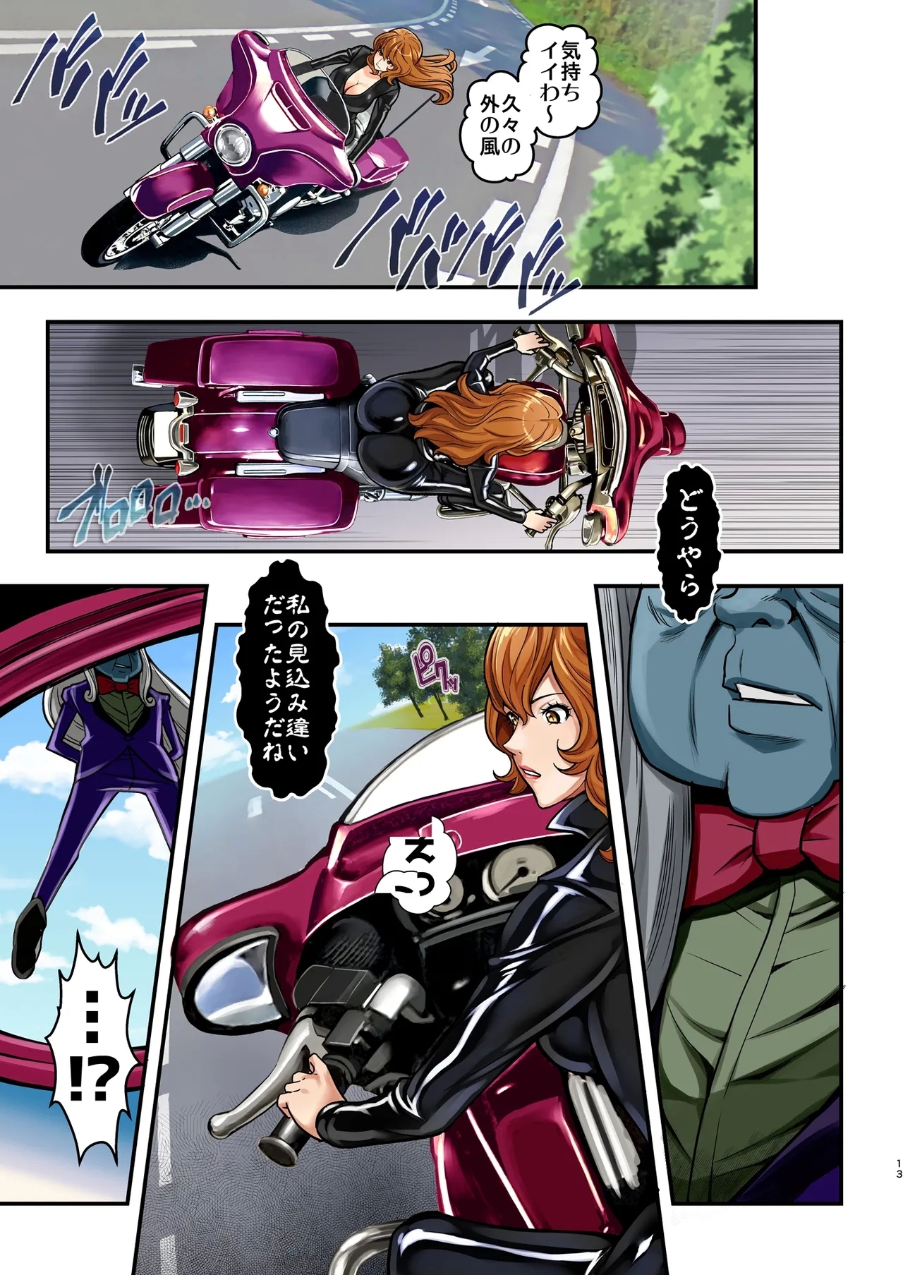 Mamo no Fukushuu - REVENGE OF THE MAMO - Page 13