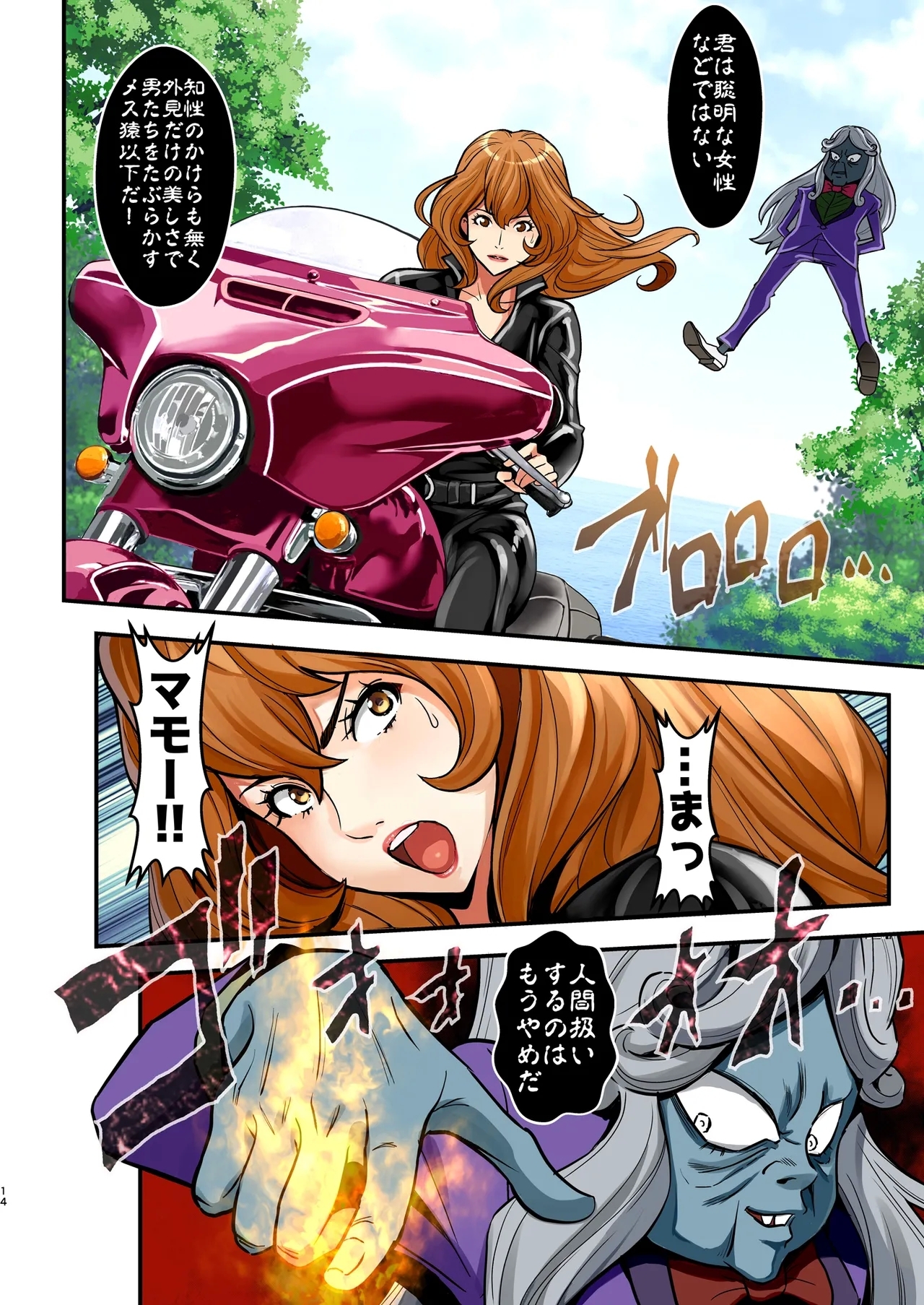 Mamo no Fukushuu - REVENGE OF THE MAMO - Page 14