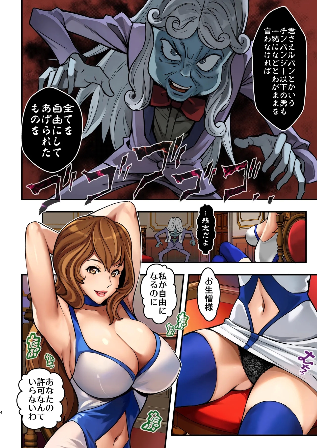 Mamo no Fukushuu - REVENGE OF THE MAMO - Page 4