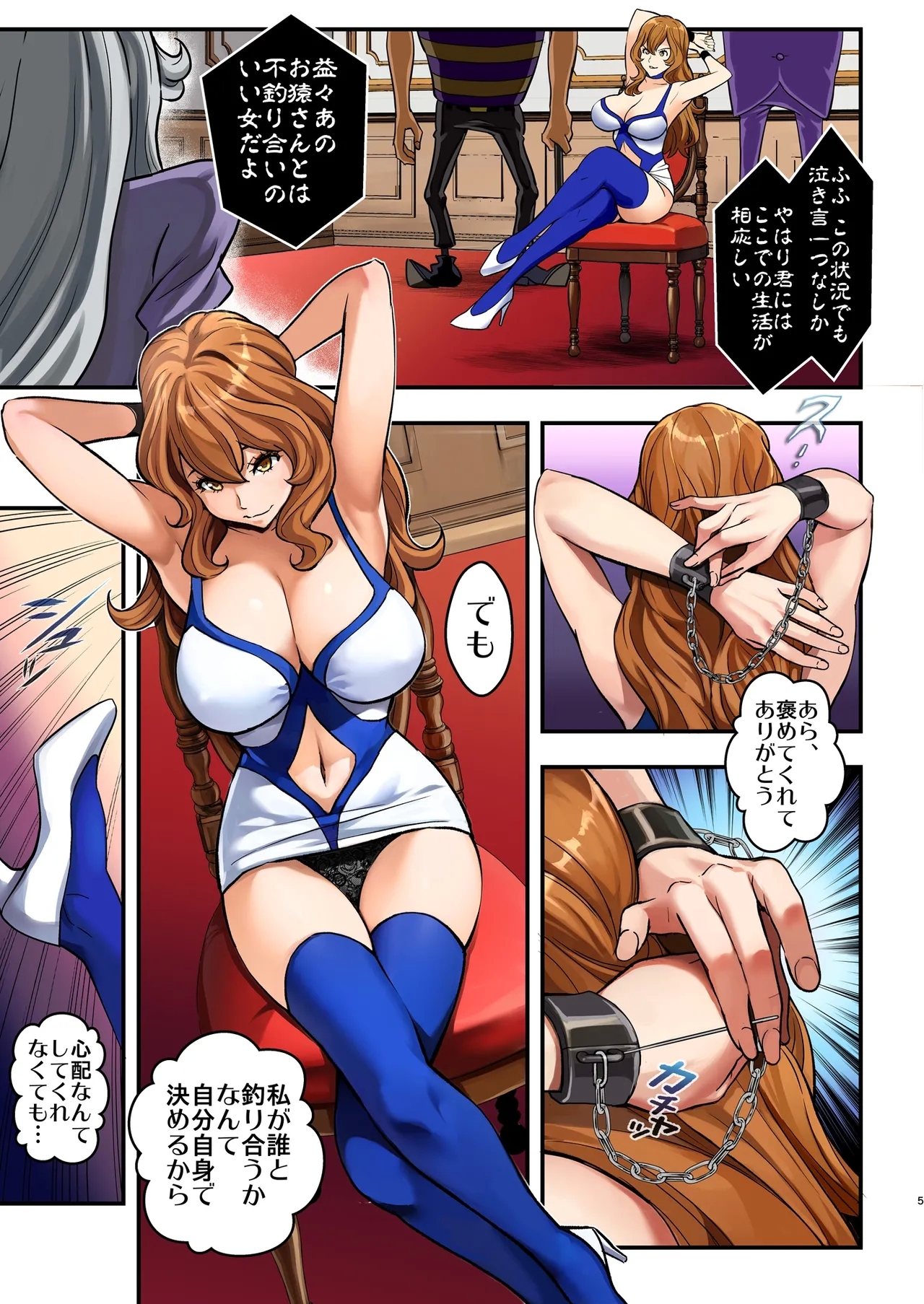 Mamo no Fukushuu - REVENGE OF THE MAMO - Page 5