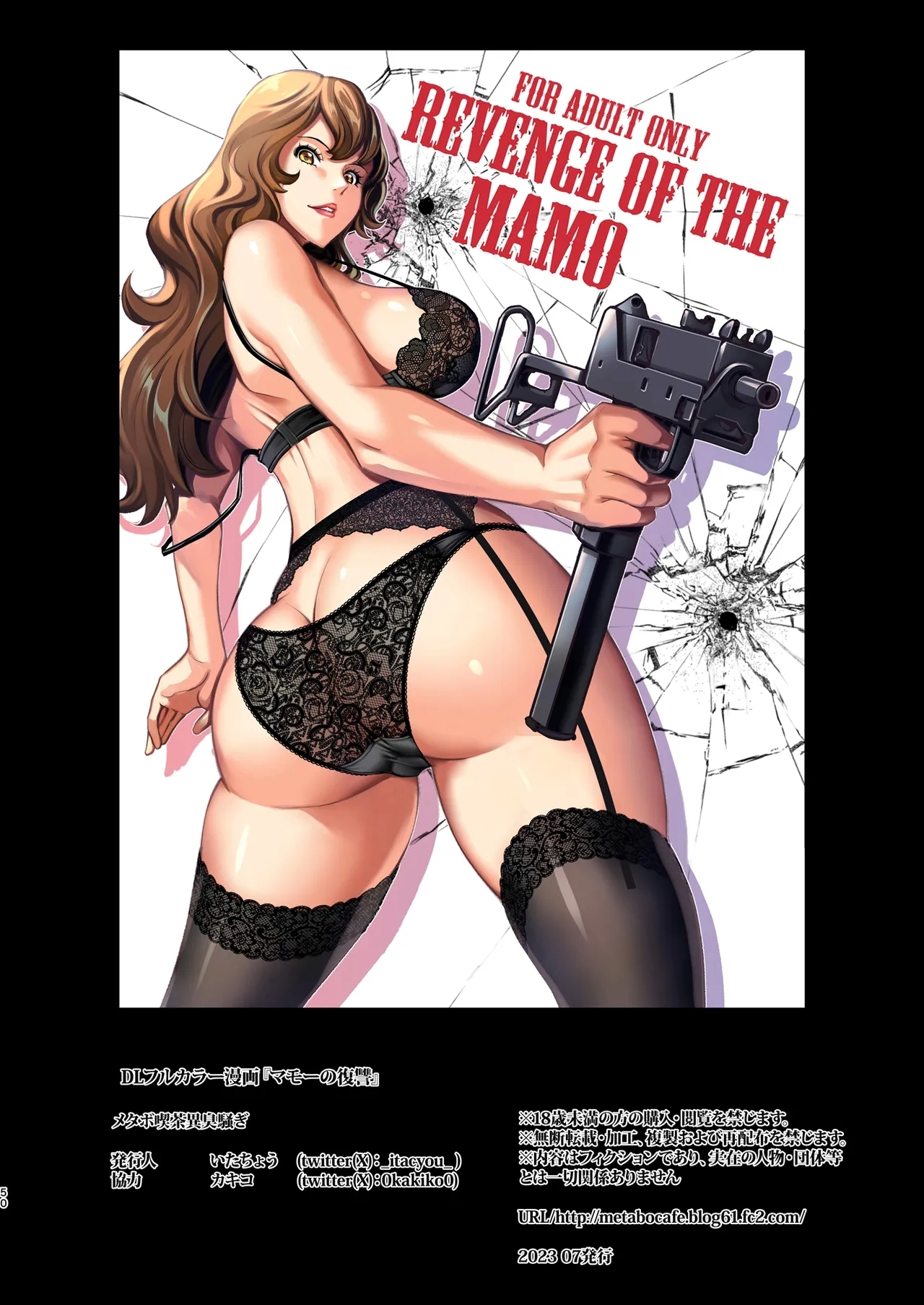 Mamo no Fukushuu - REVENGE OF THE MAMO - Page 50