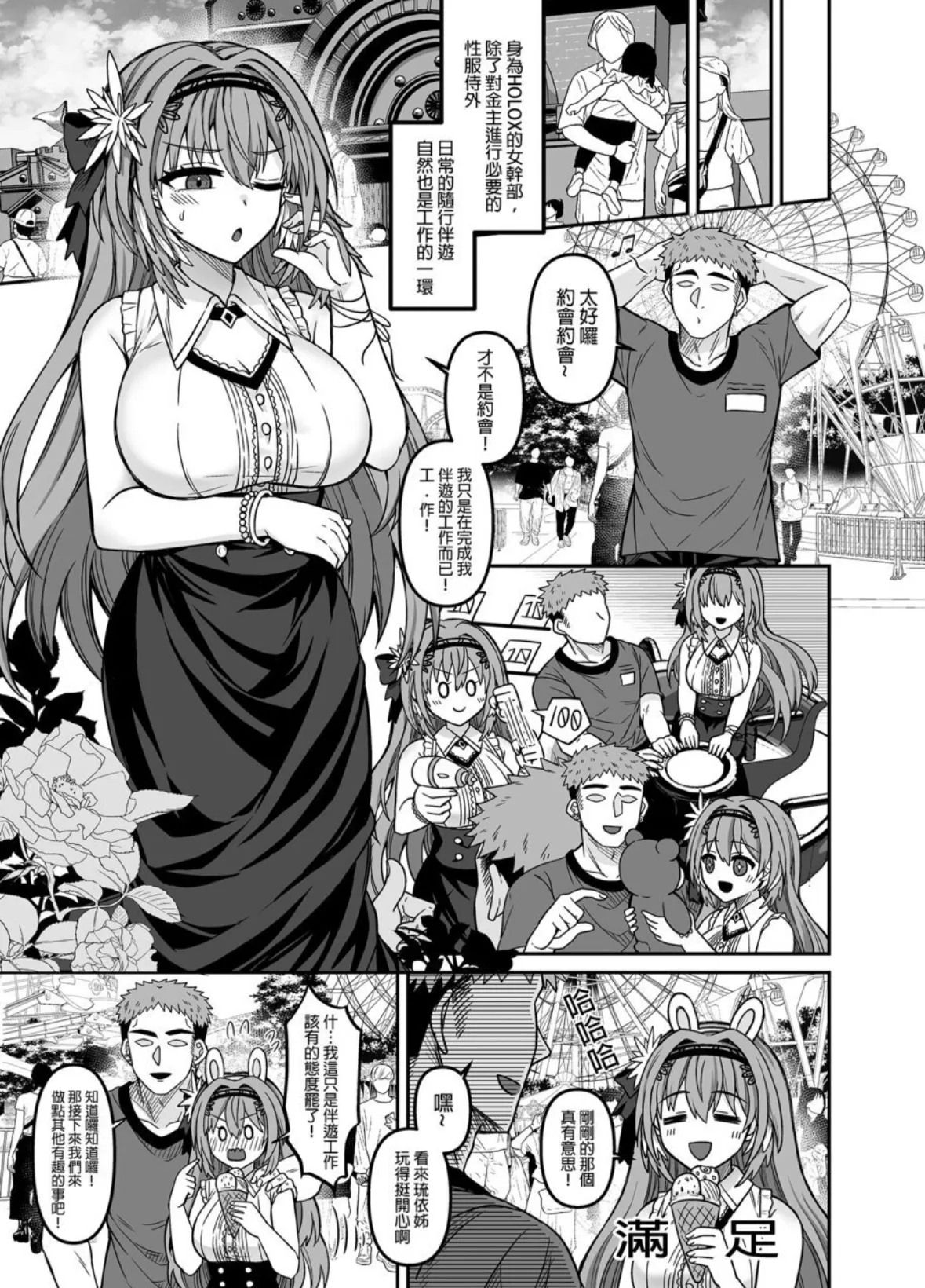 HOLOX Himitsu Kessha Keiei no Susume 4 | HOLOX祕密結社經營指南4 - Page 18