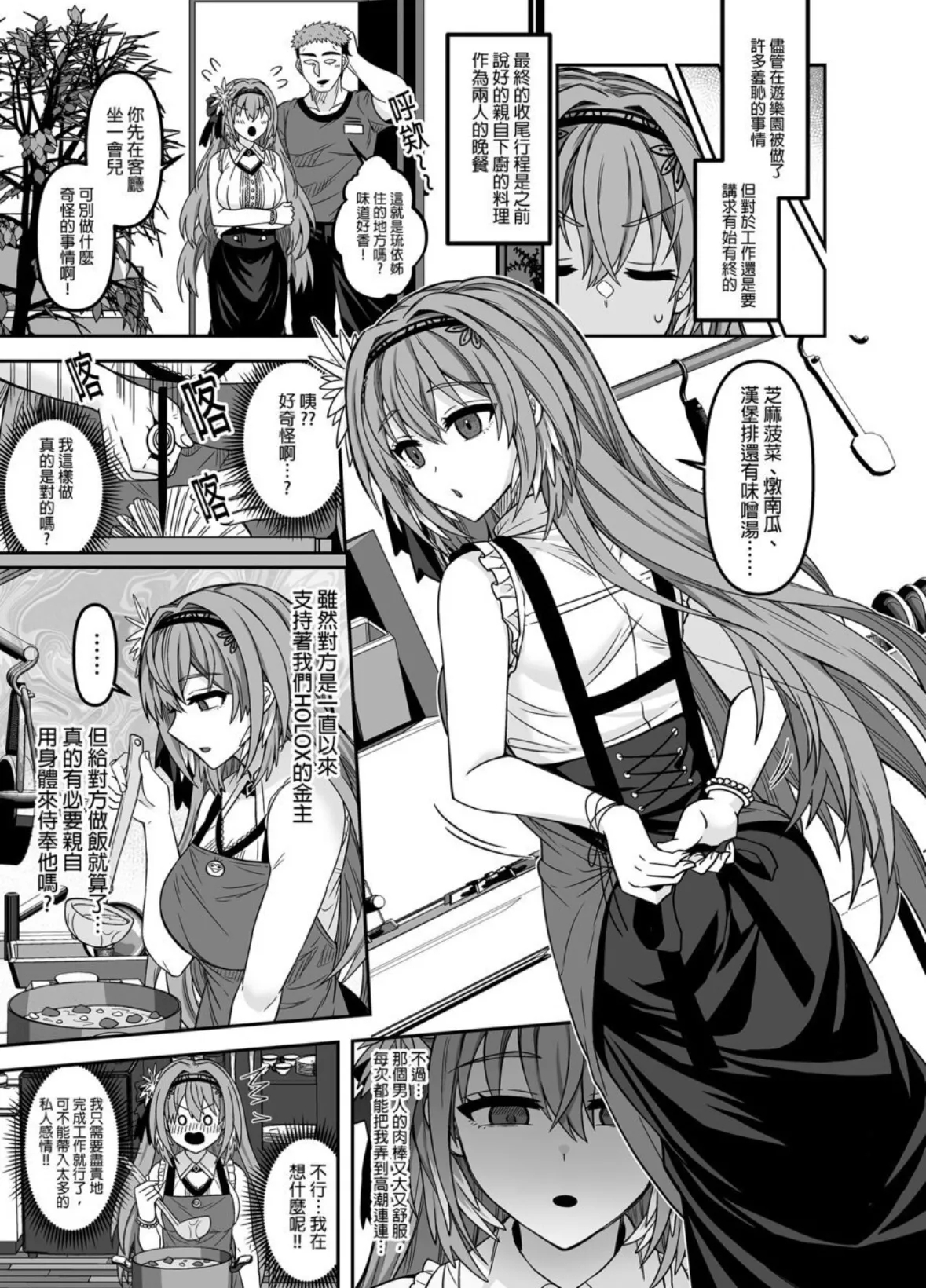 HOLOX Himitsu Kessha Keiei no Susume 4 | HOLOX祕密結社經營指南4 - Page 20