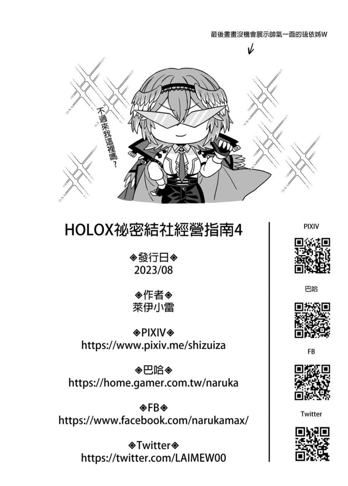 HOLOX Himitsu Kessha Keiei no Susume 4 | HOLOX祕密結社經營指南4 - Page 27
