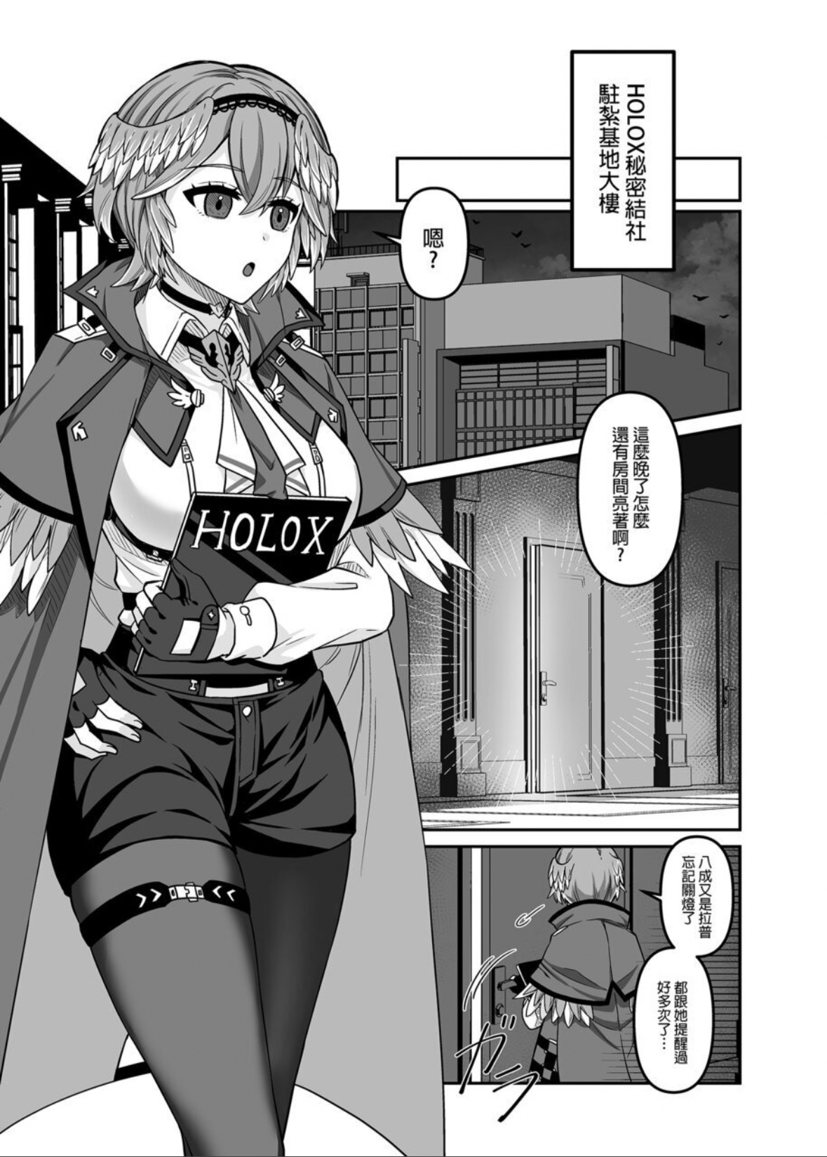HOLOX Himitsu Kessha Keiei no Susume 4 | HOLOX祕密結社經營指南4 - Page 4