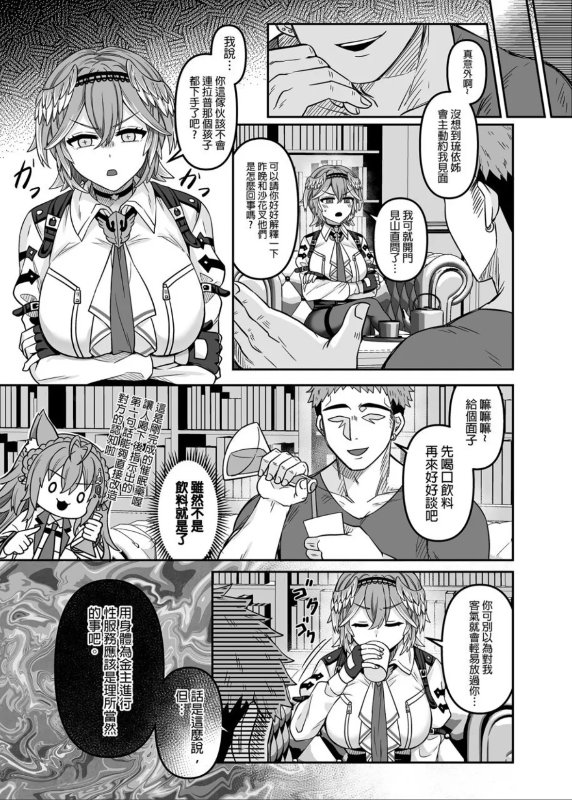 HOLOX Himitsu Kessha Keiei no Susume 4 | HOLOX祕密結社經營指南4 - Page 6