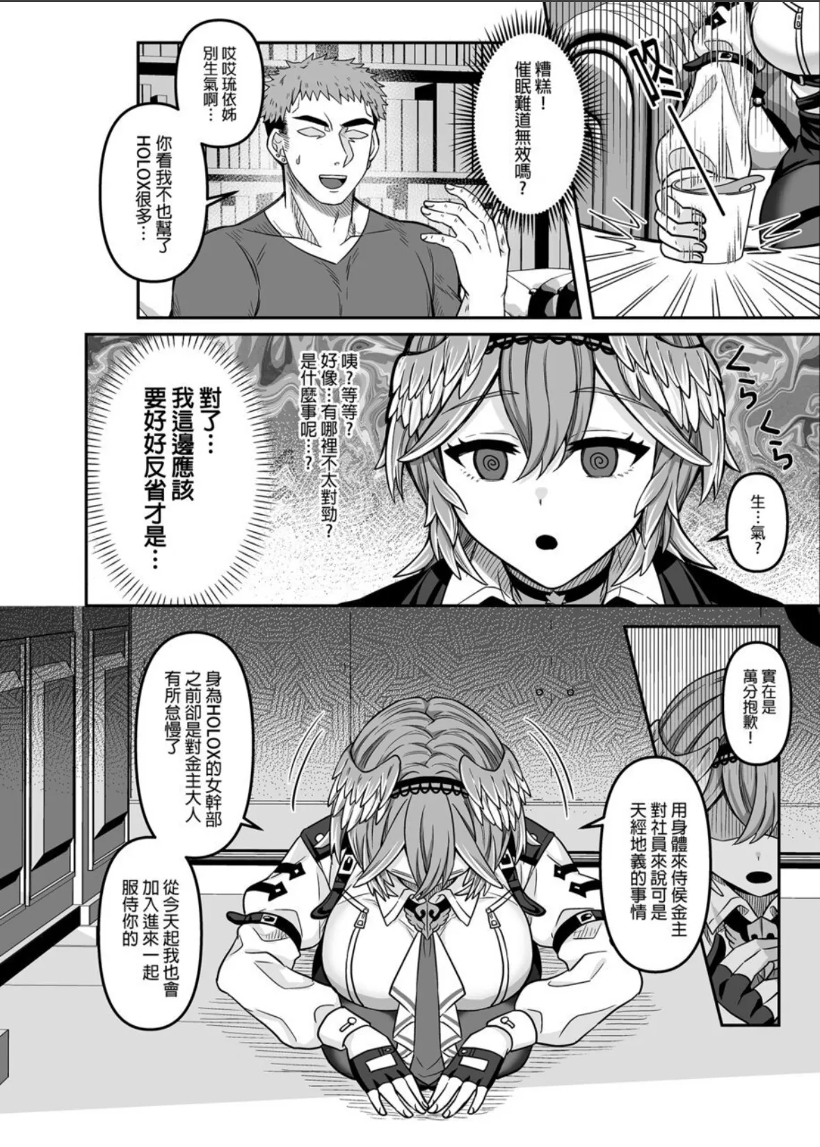 HOLOX Himitsu Kessha Keiei no Susume 4 | HOLOX祕密結社經營指南4 - Page 7