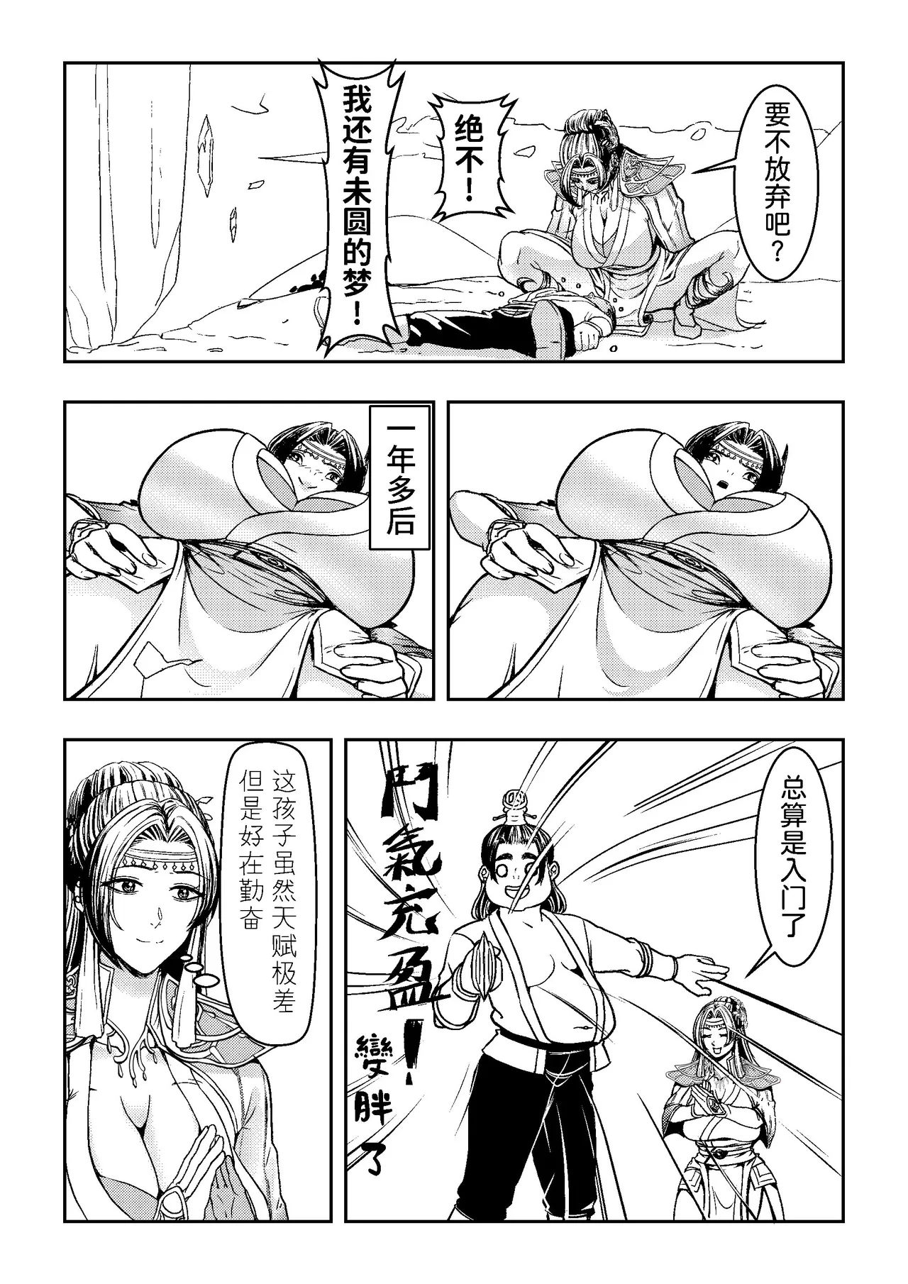 Ding Pin Dou Po / Battle Through the Heavens: Yun Yun Chapter, Part 1" - Updating - Page 11