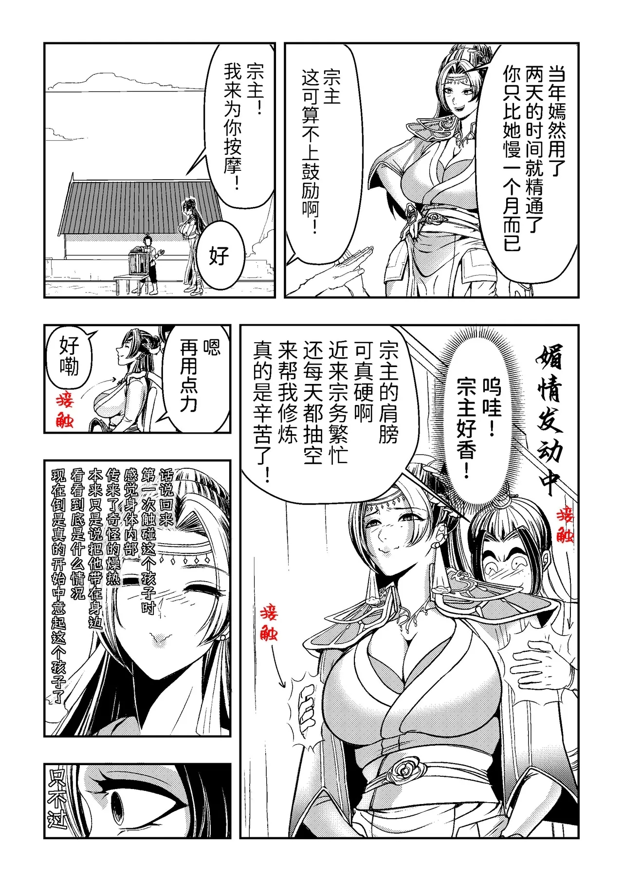 Ding Pin Dou Po / Battle Through the Heavens: Yun Yun Chapter, Part 1" - Updating - Page 12