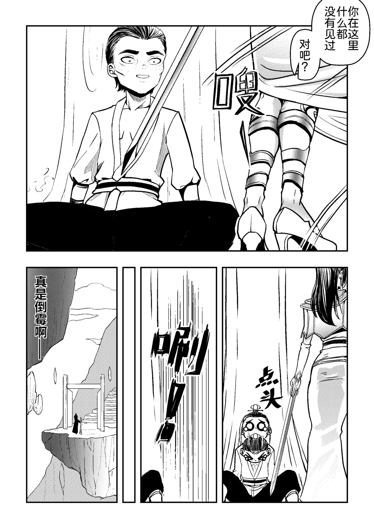 Ding Pin Dou Po / Battle Through the Heavens: Yun Yun Chapter, Part 1" - Updating - Page 2