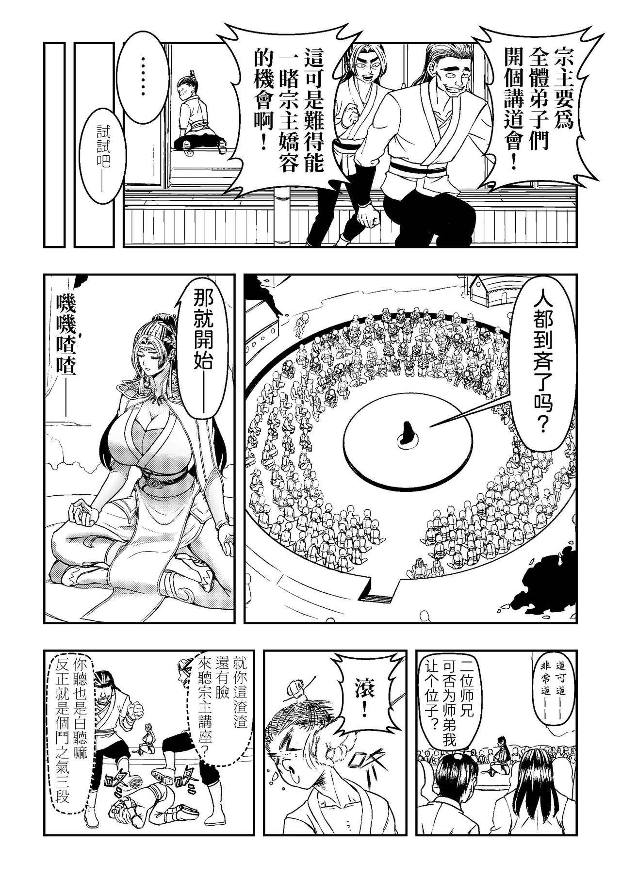 Ding Pin Dou Po / Battle Through the Heavens: Yun Yun Chapter, Part 1" - Updating - Page 6