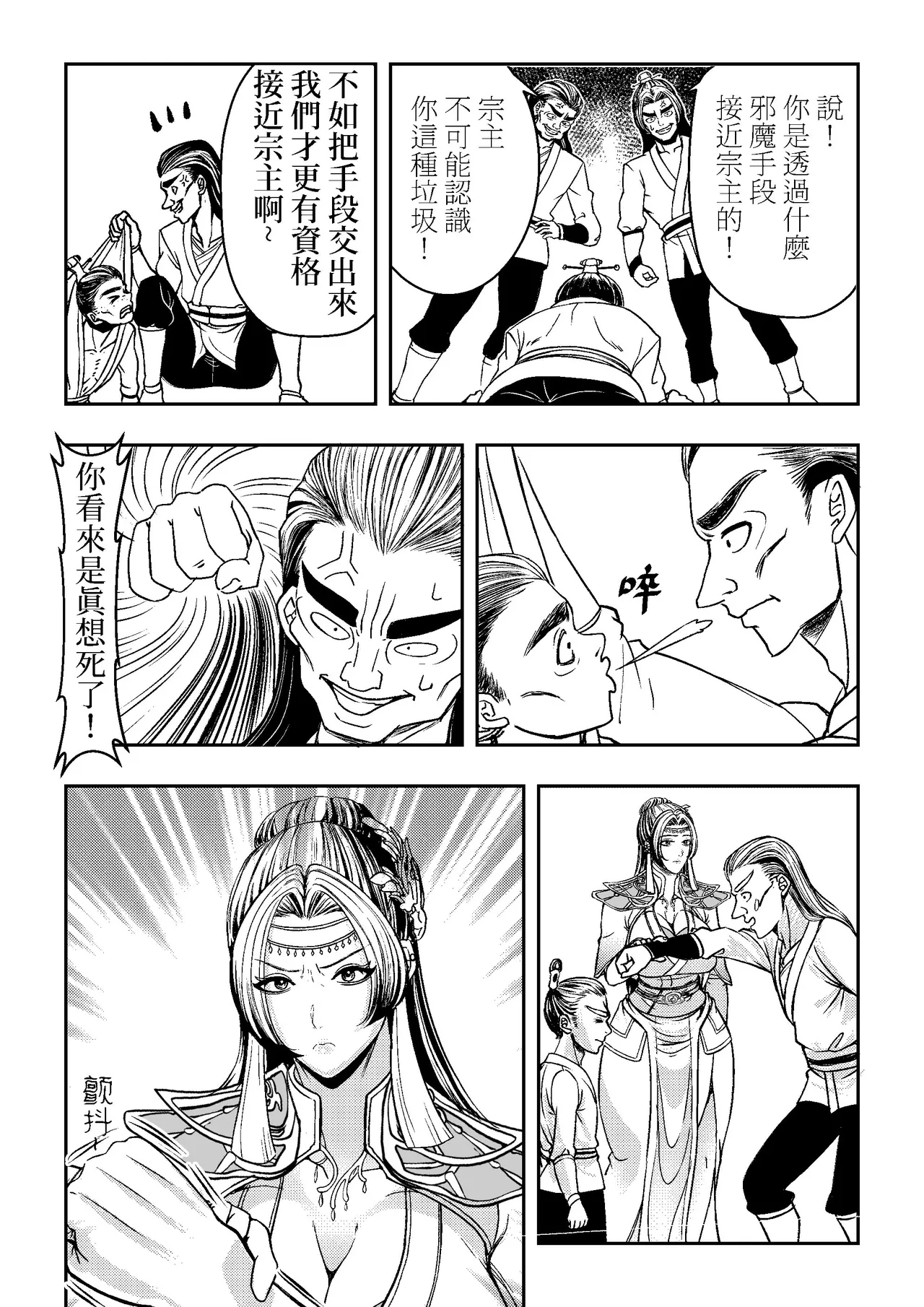 Ding Pin Dou Po / Battle Through the Heavens: Yun Yun Chapter, Part 1" - Updating - Page 8