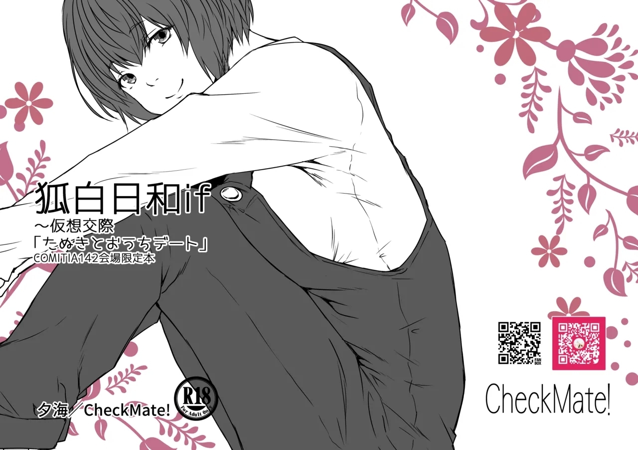 Kohaku Biyori if ~Kasou Kousai "Tanuki to Ouchi Date" 1